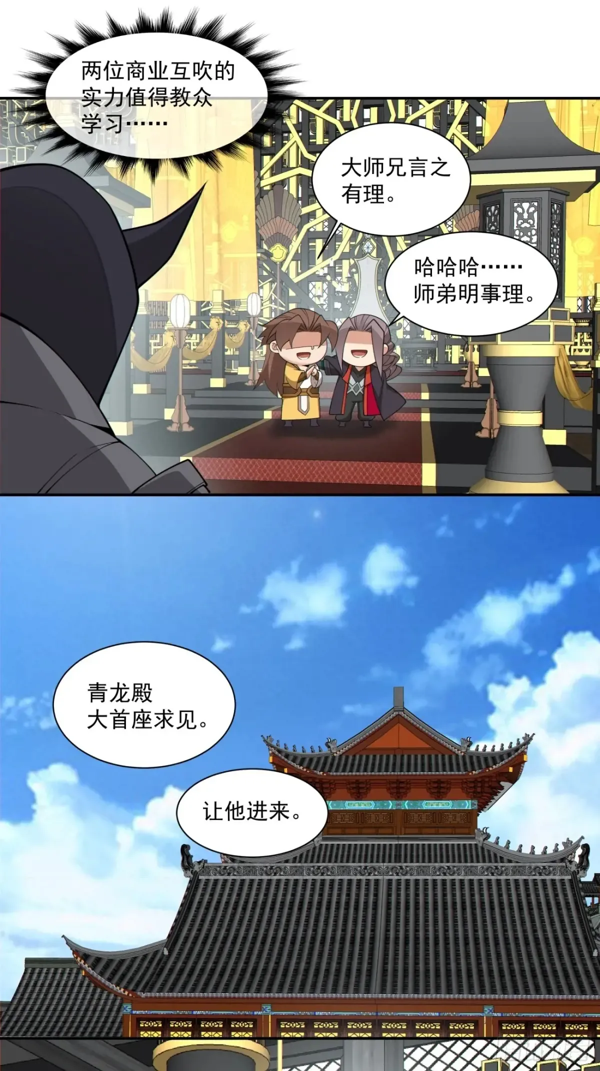 第二百零一回 第18页