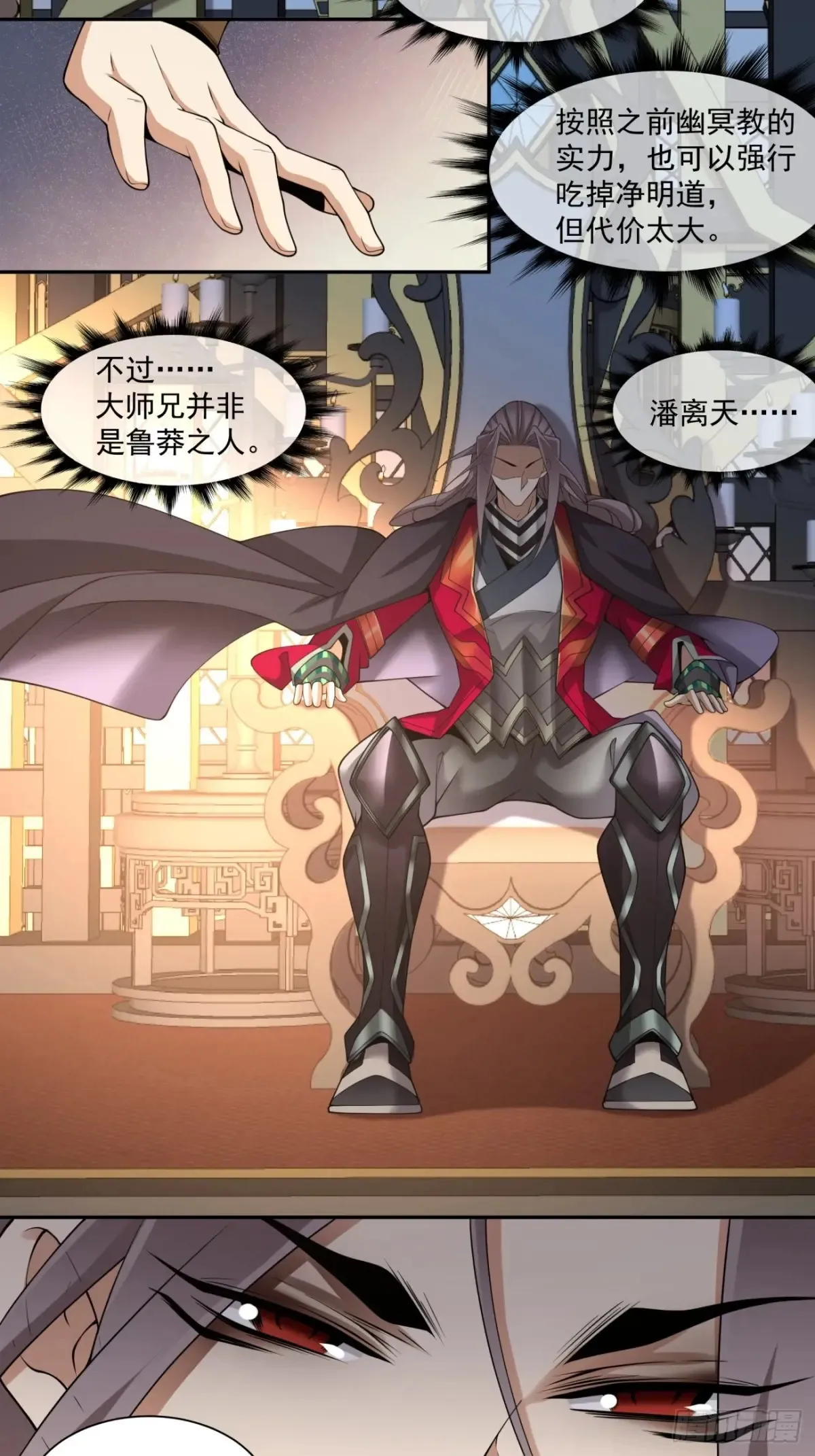 第二百零一回 第23页