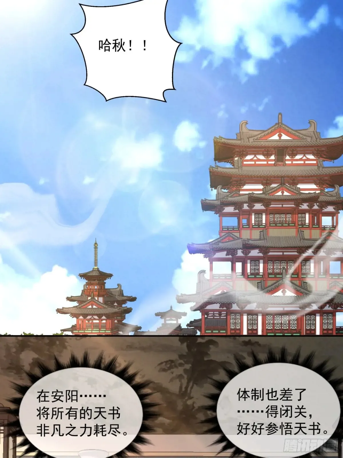 第二百零一回 第28页