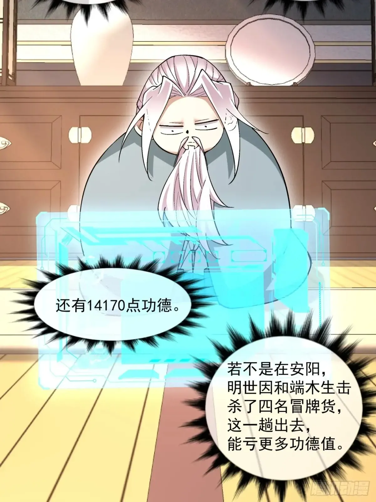 第二百零一回 第29页