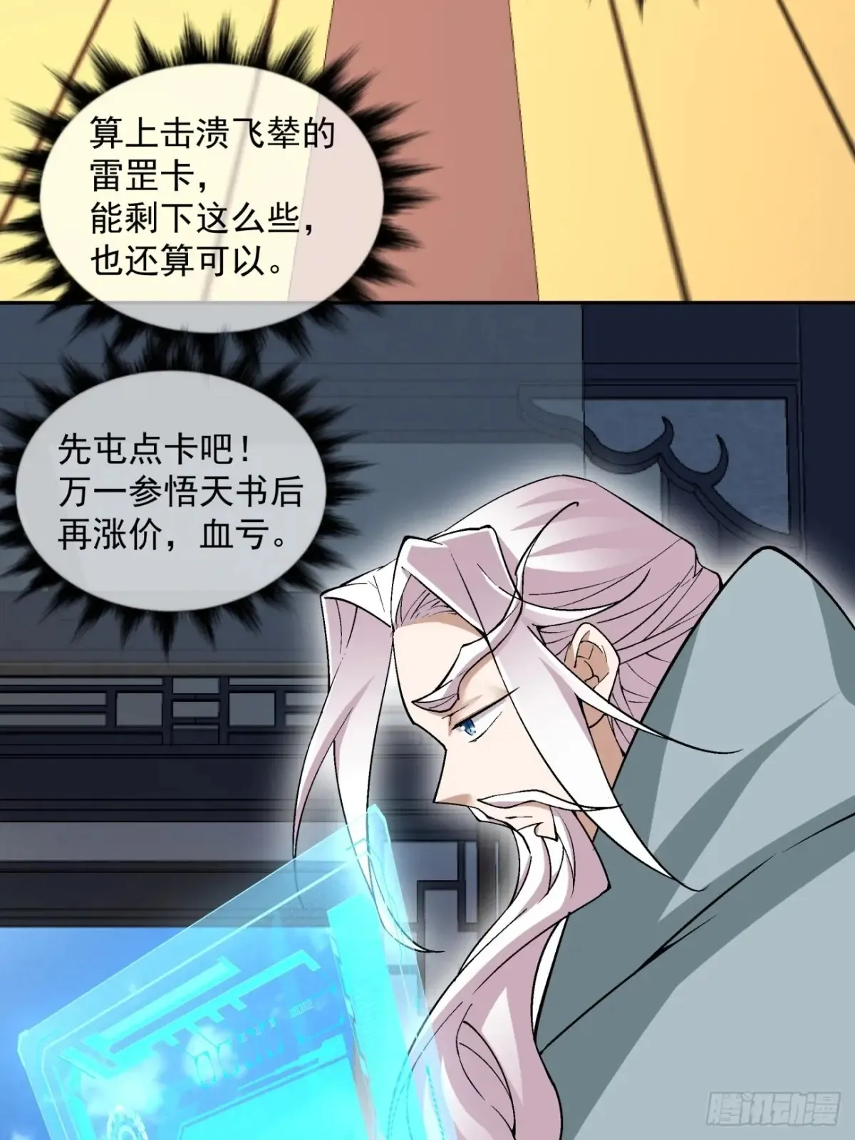 第二百零一回 第30页