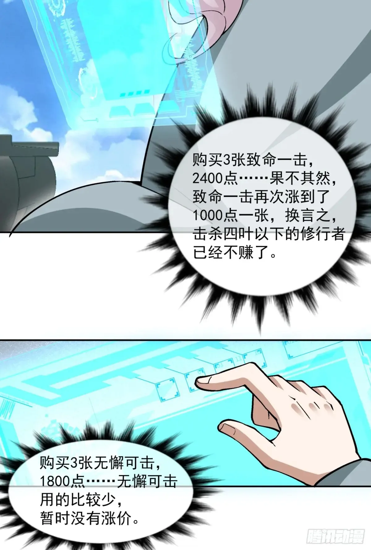 第二百零一回 第31页