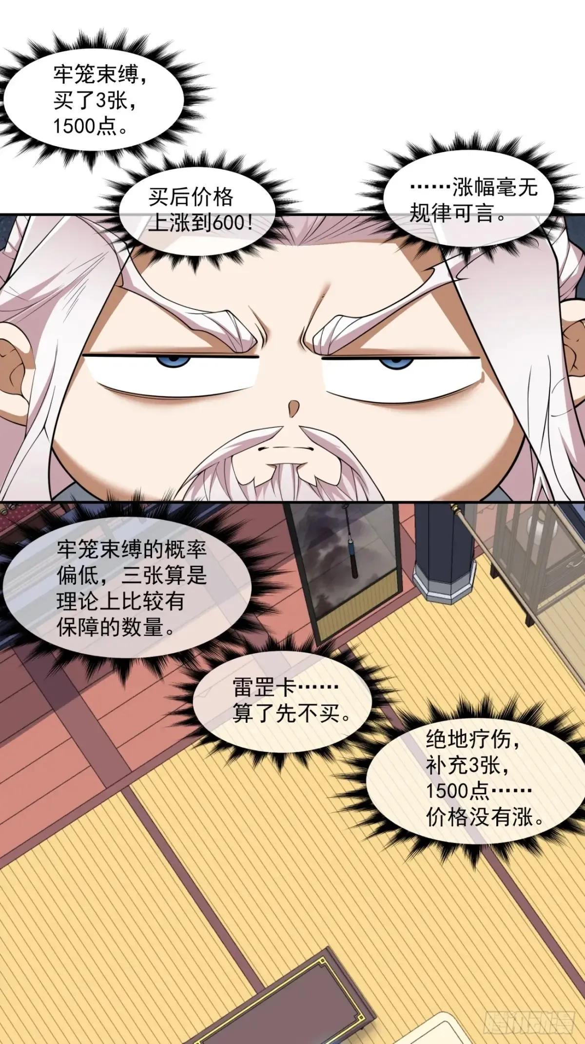 第二百零一回 第32页