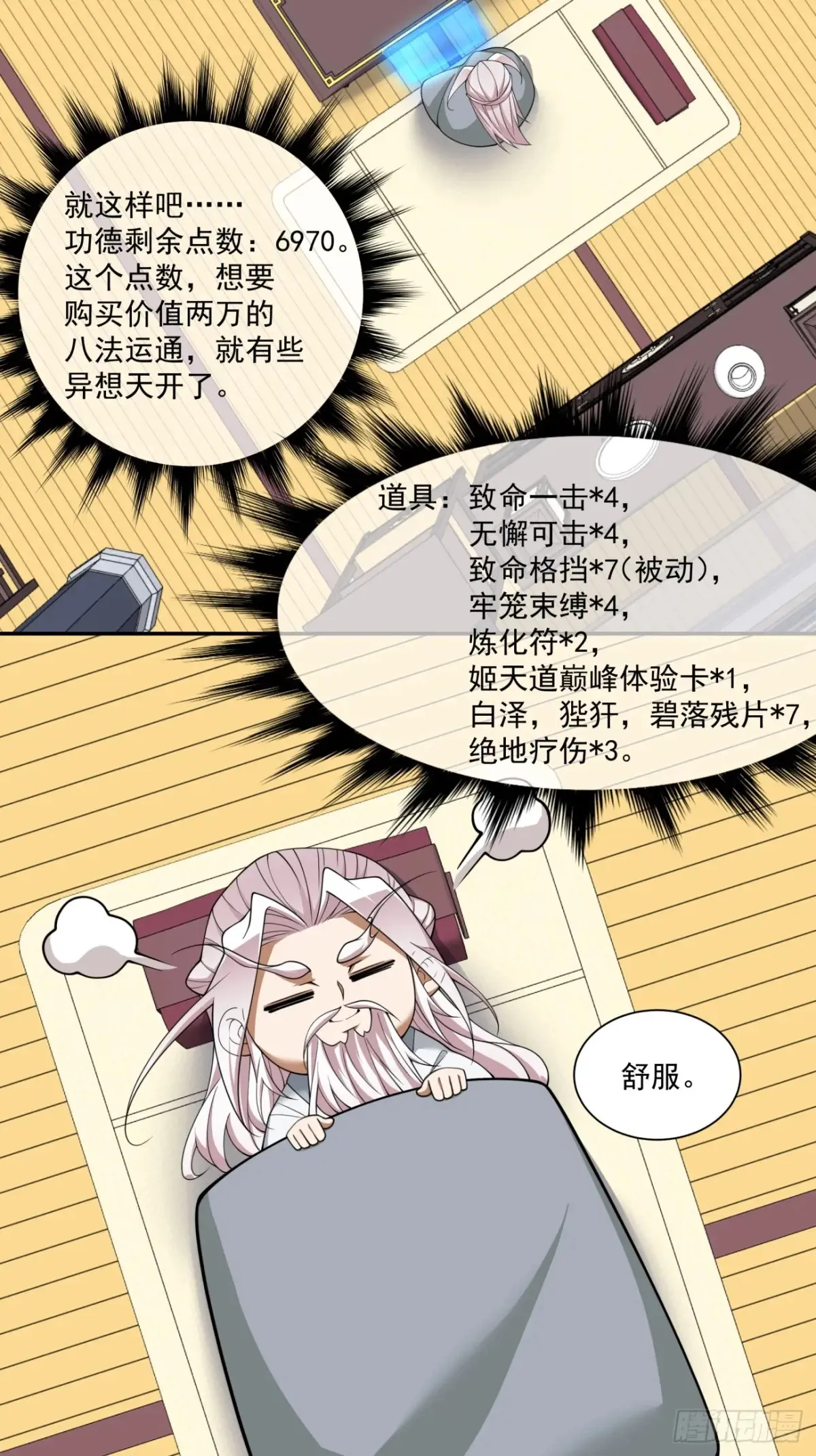 第二百零一回 第33页