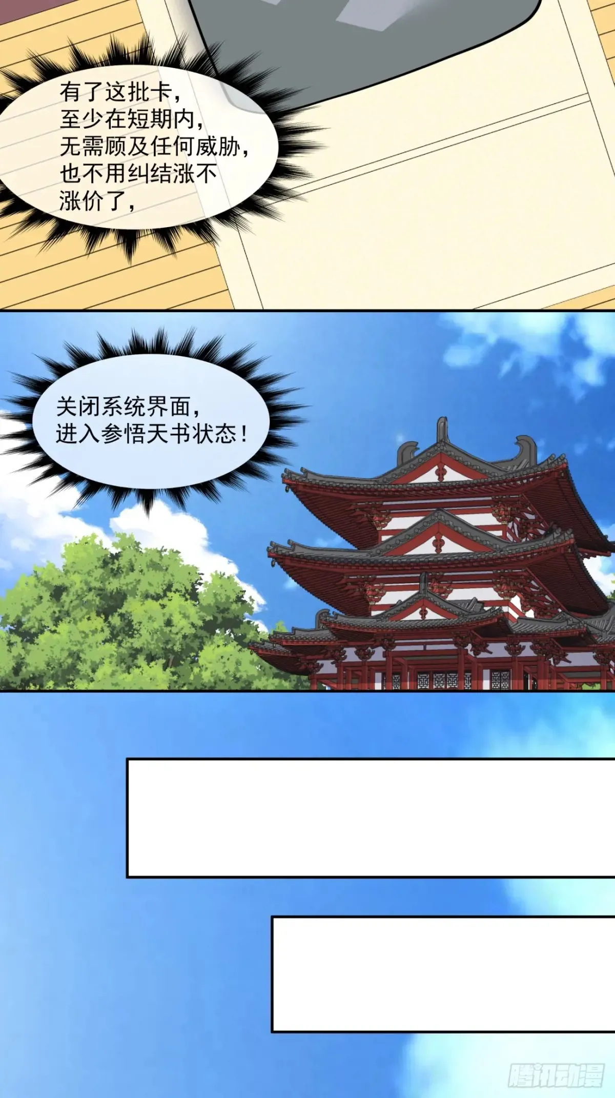 第二百零一回 第34页