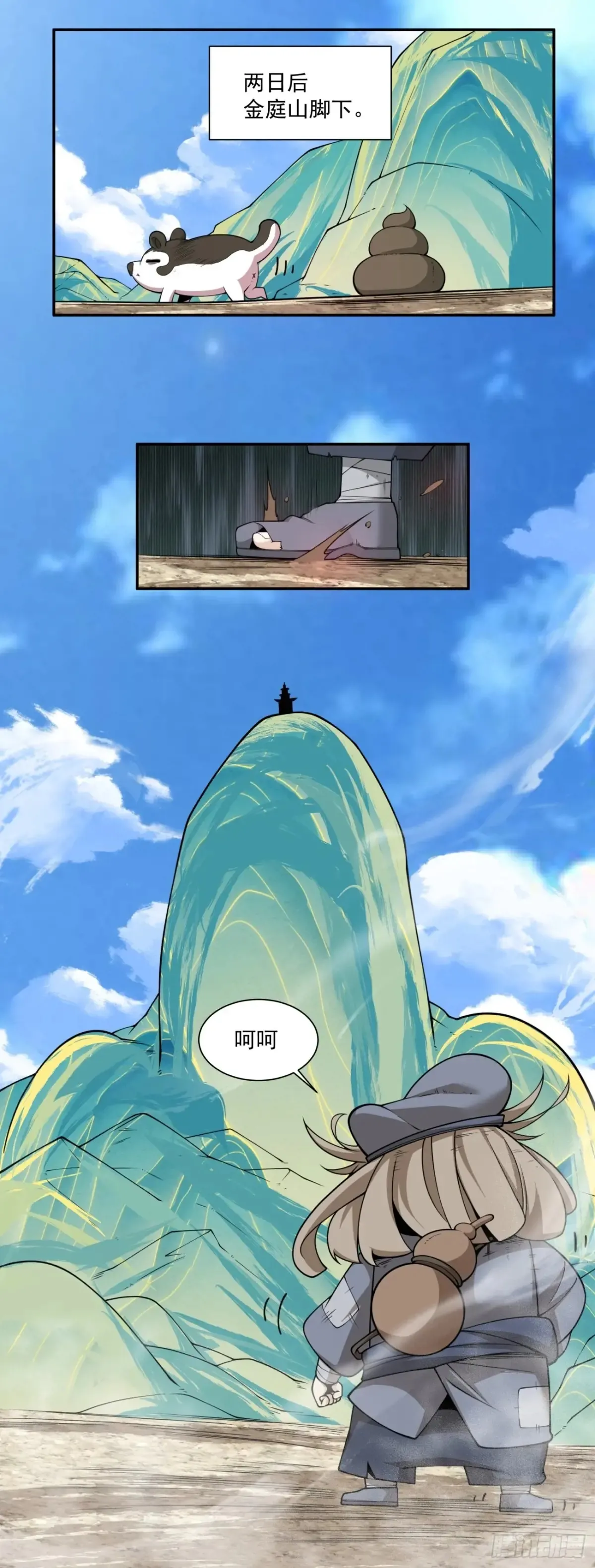 第二百零一回 第35页