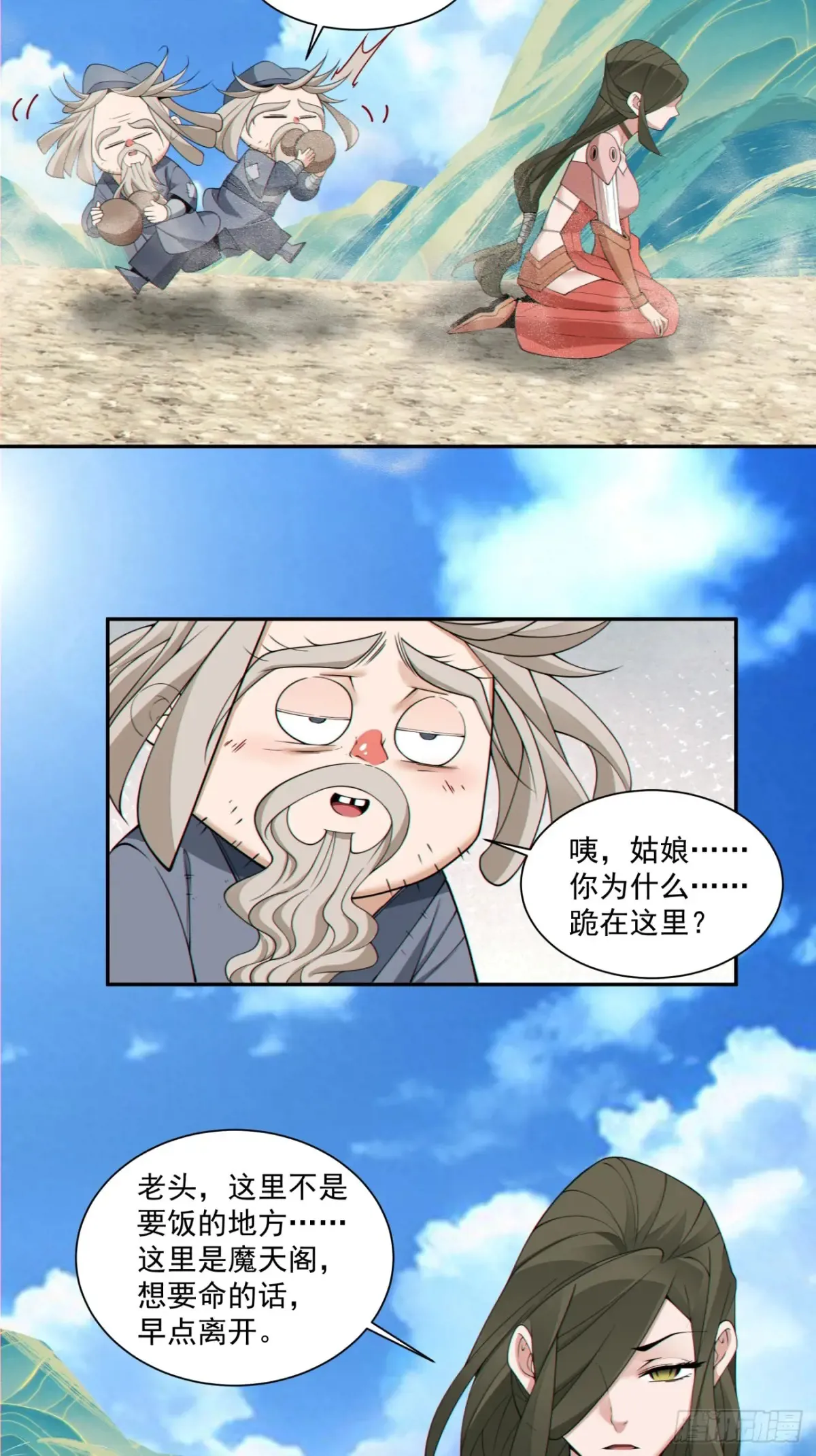 第二百零二回 第4页