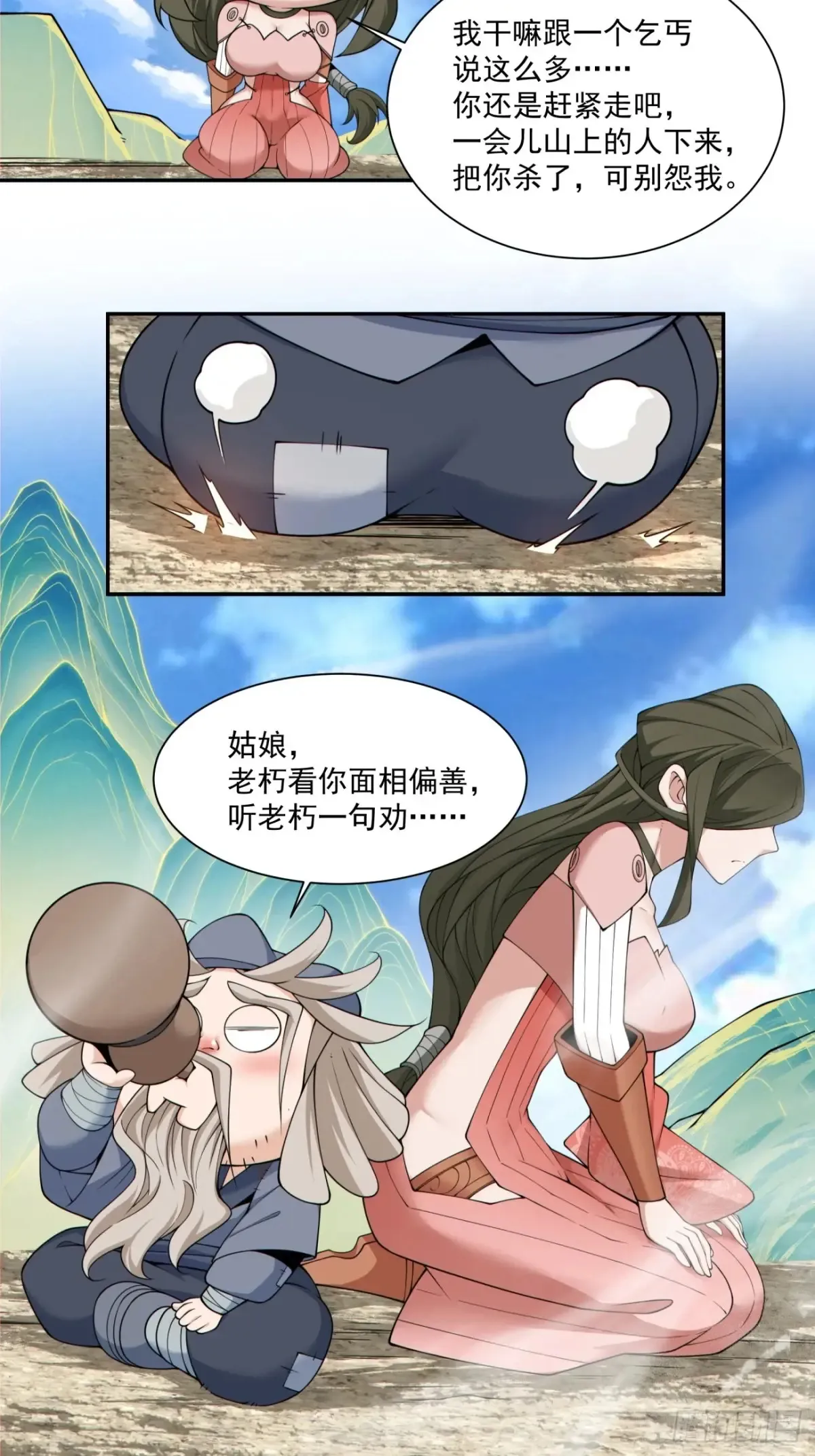第二百零二回 第7页