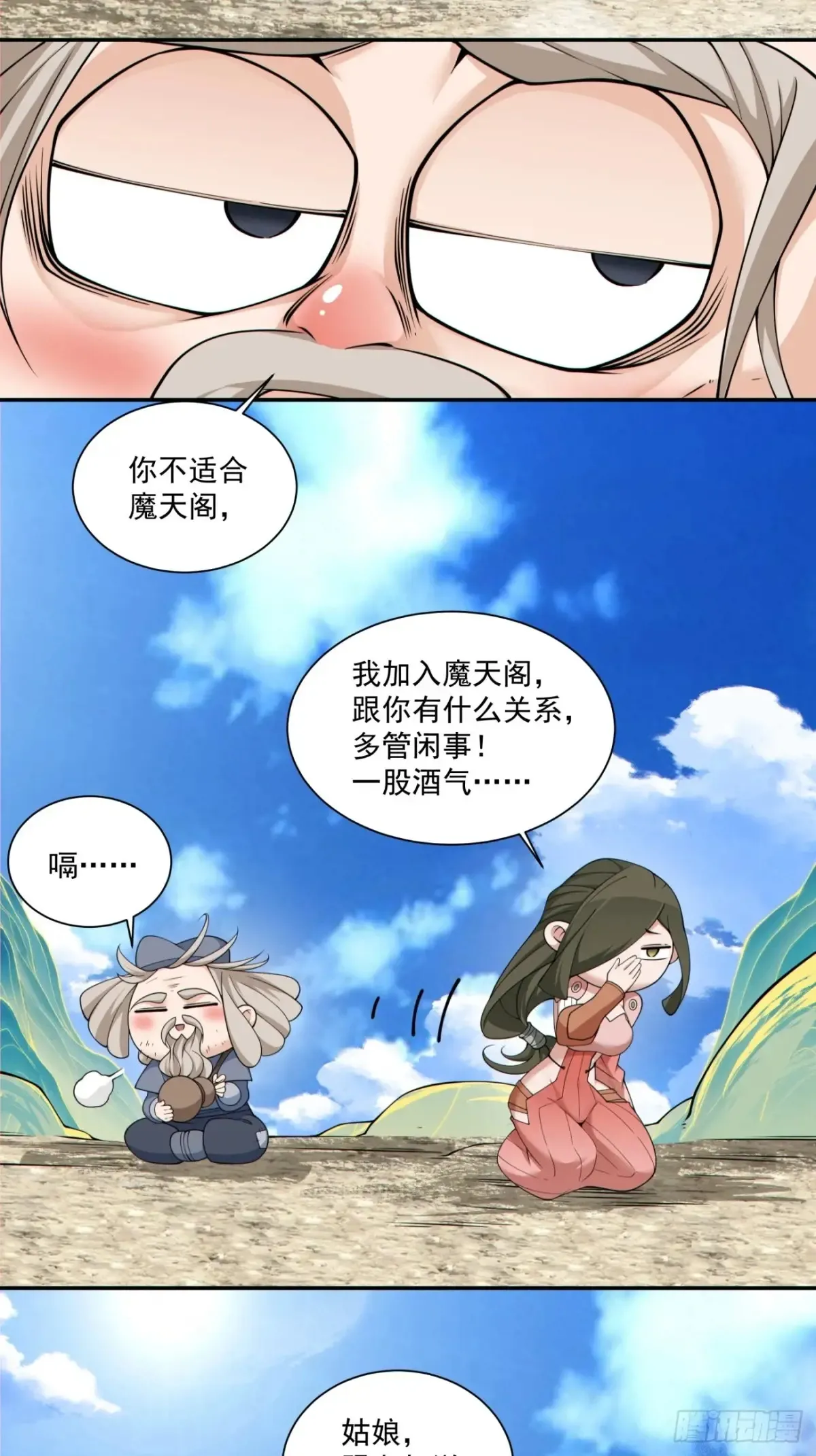 第二百零二回 第8页