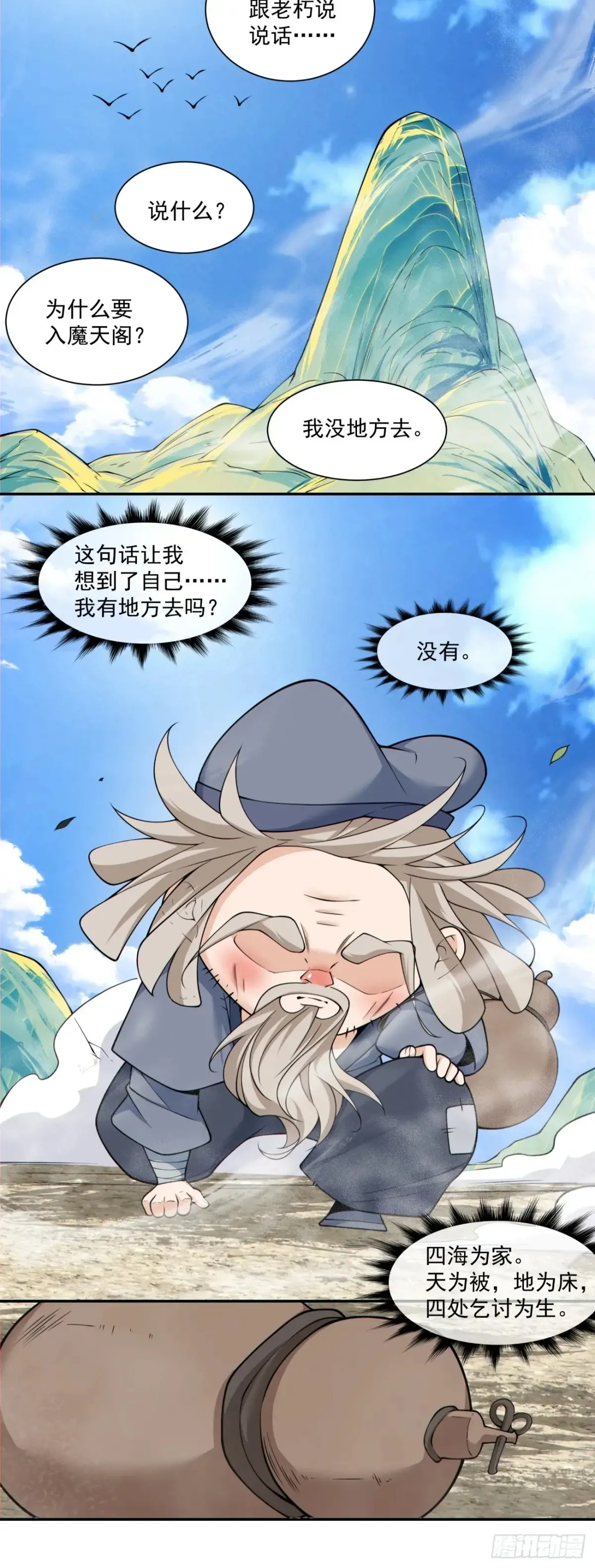 第二百零二回 第9页