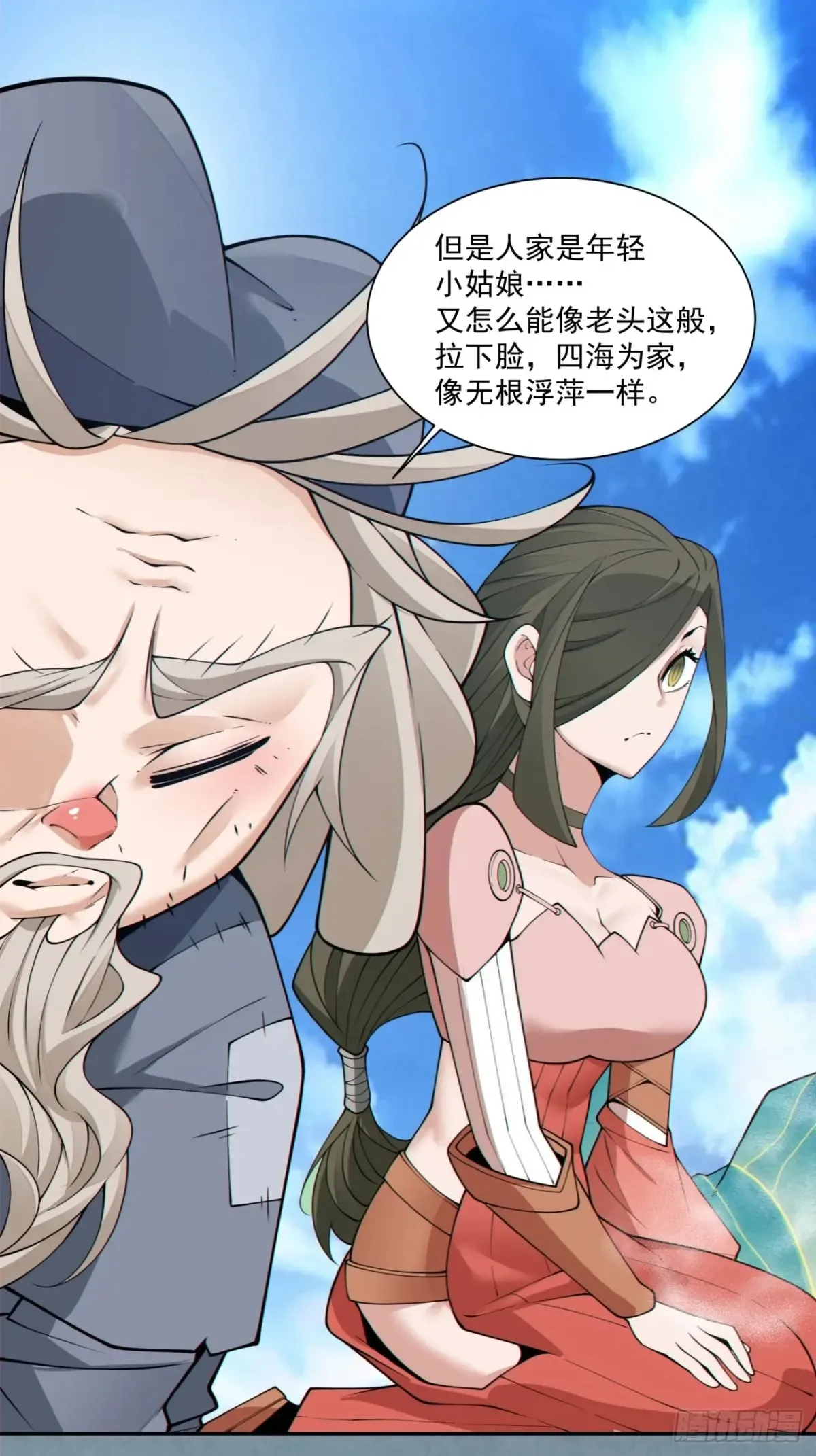 第二百零二回 第10页