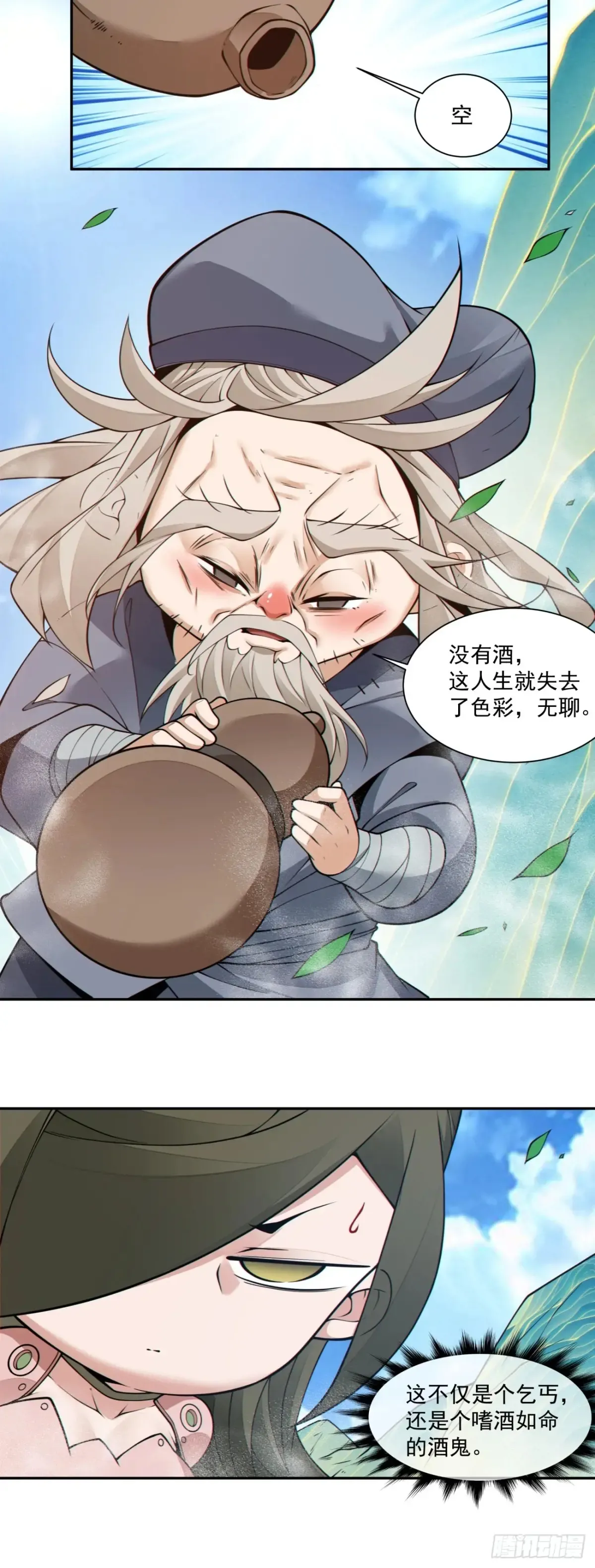 第二百零二回 第13页