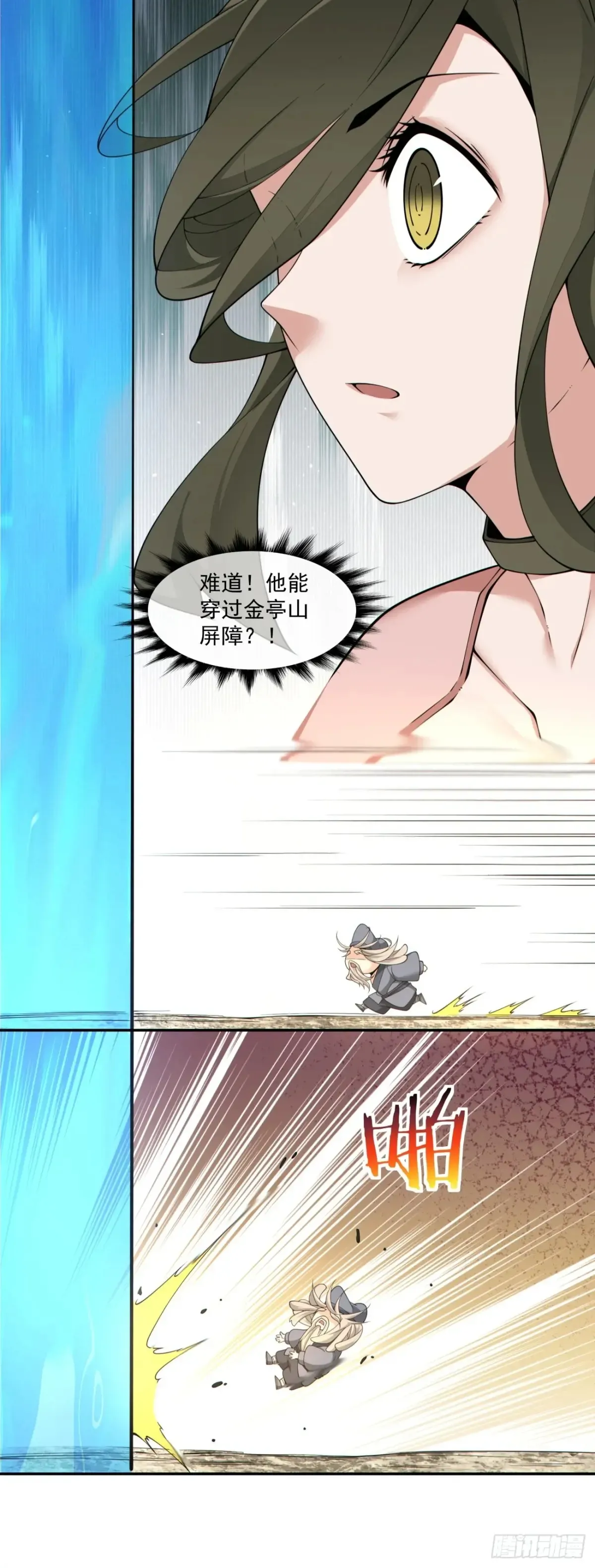 第二百零二回 第17页