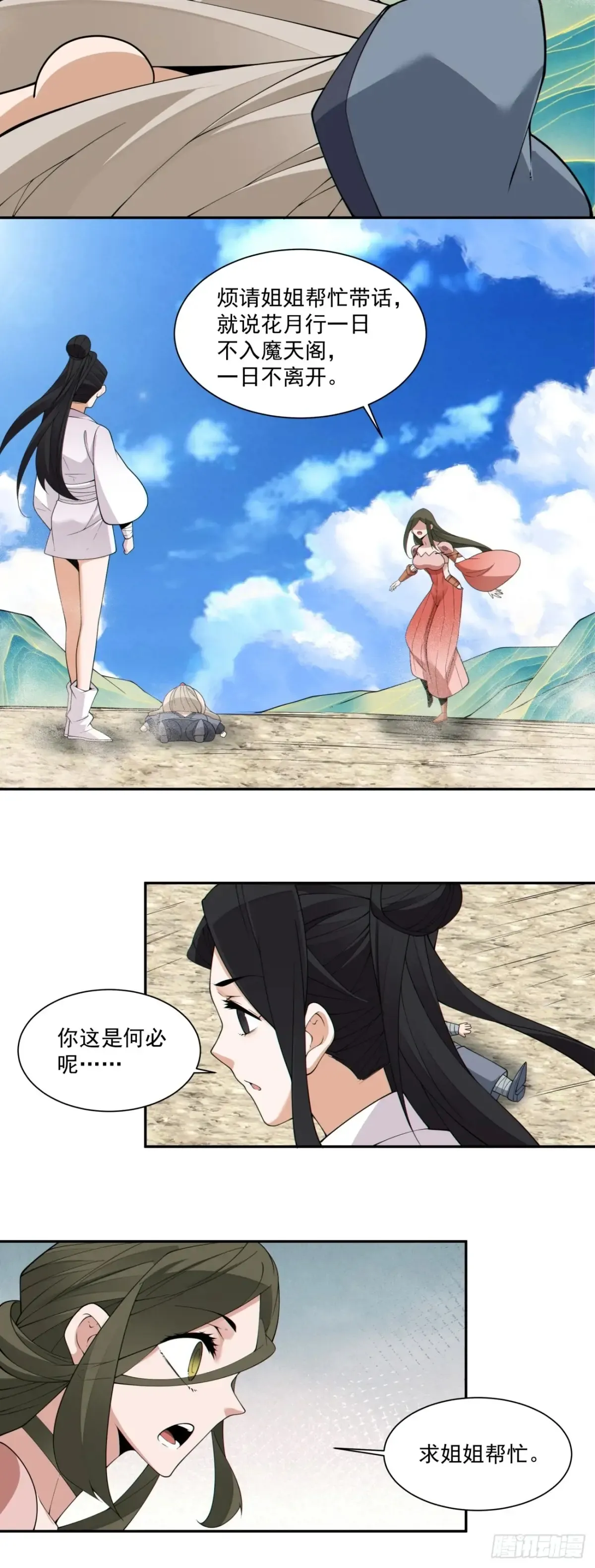 第二百零二回 第21页