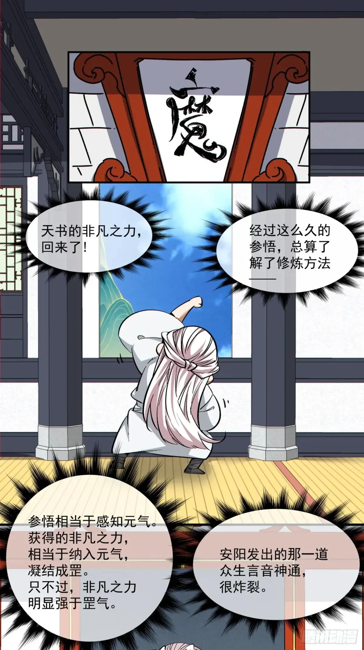 第二百零二回 第30页