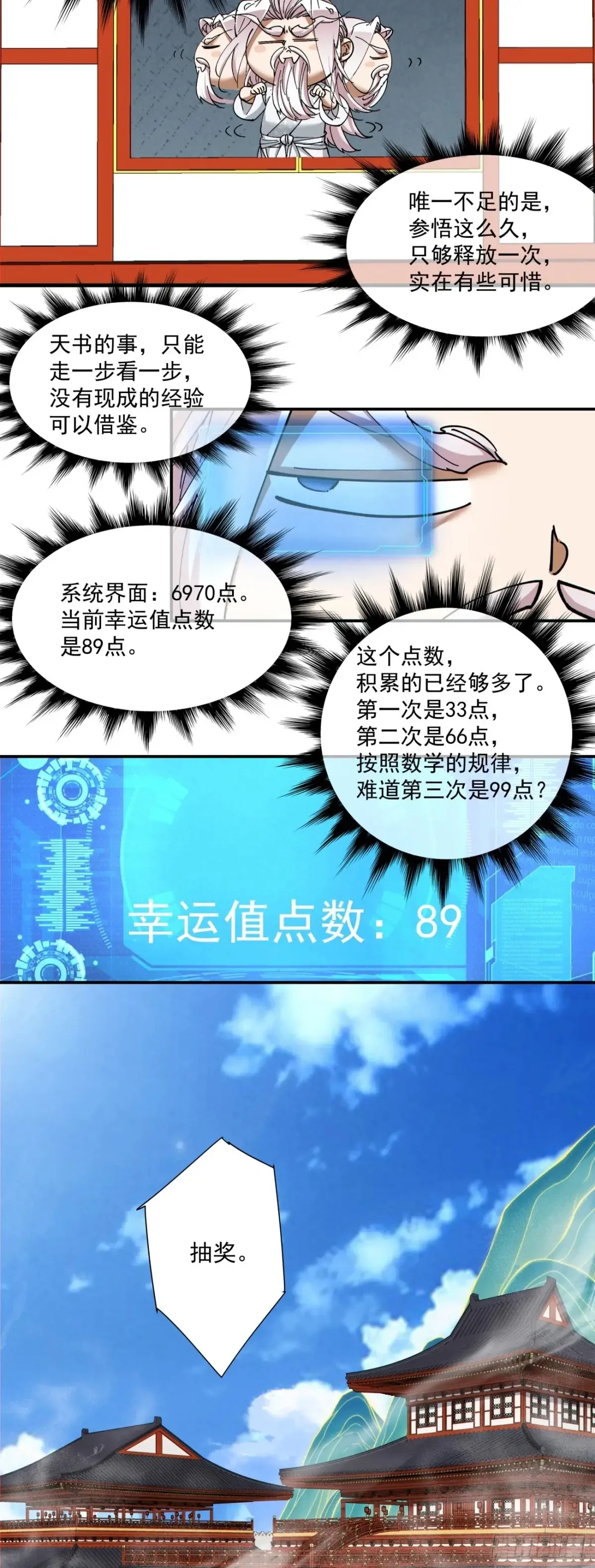 第二百零二回 第31页