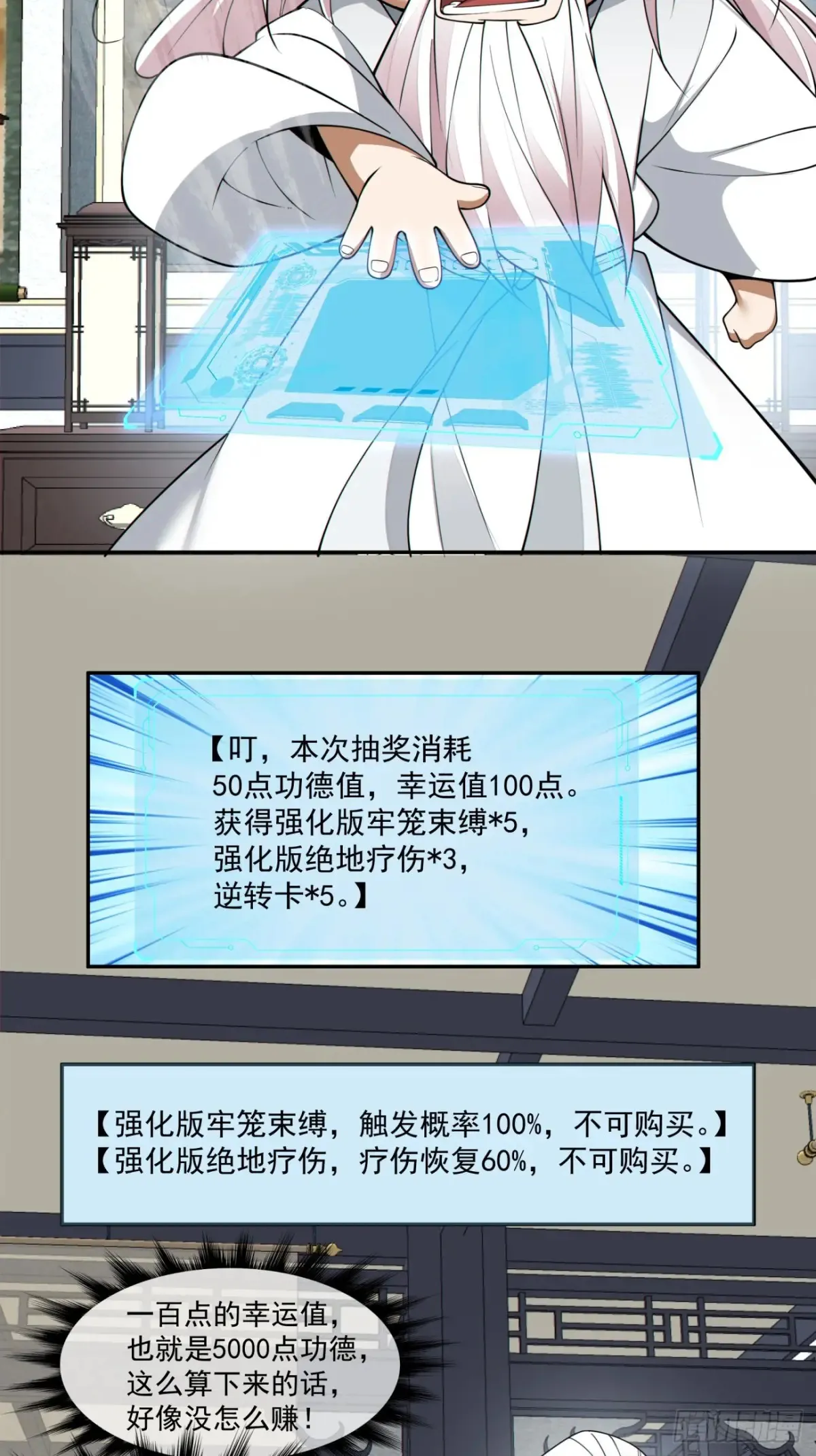 第二百零二回 第34页