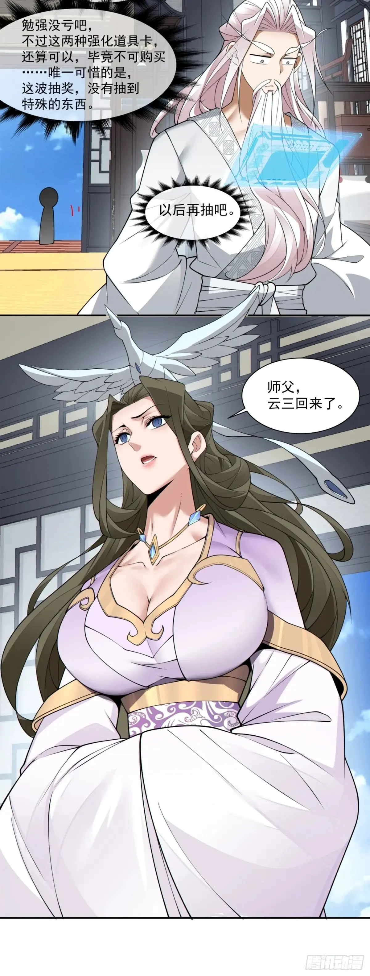 第二百零二回 第35页