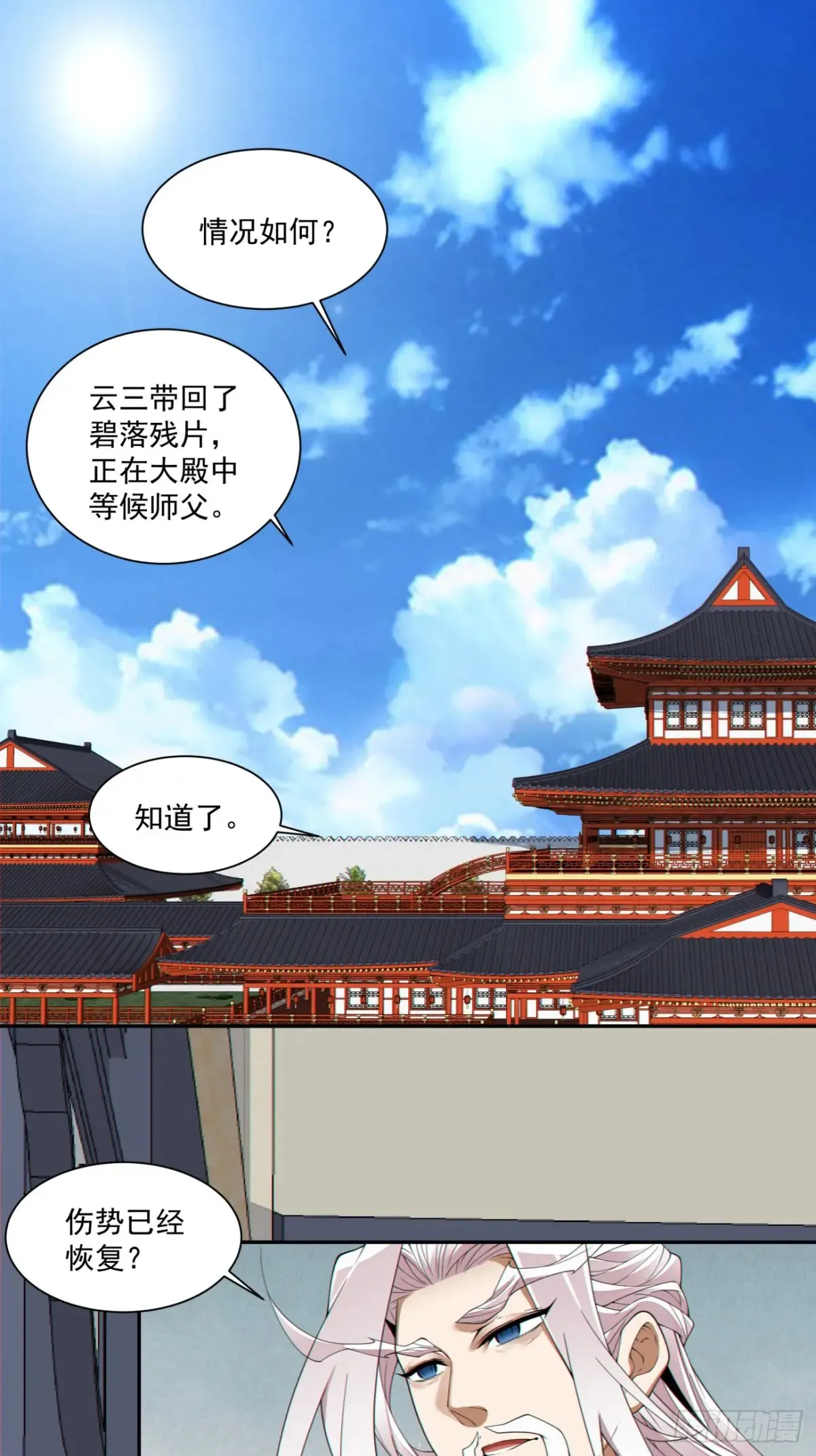 第二百零三回 第2页