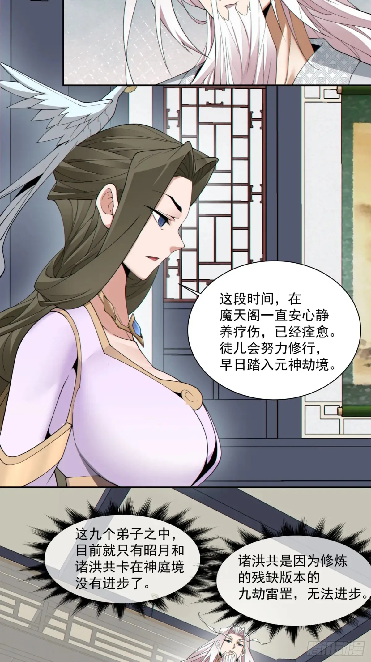 第二百零三回 第3页