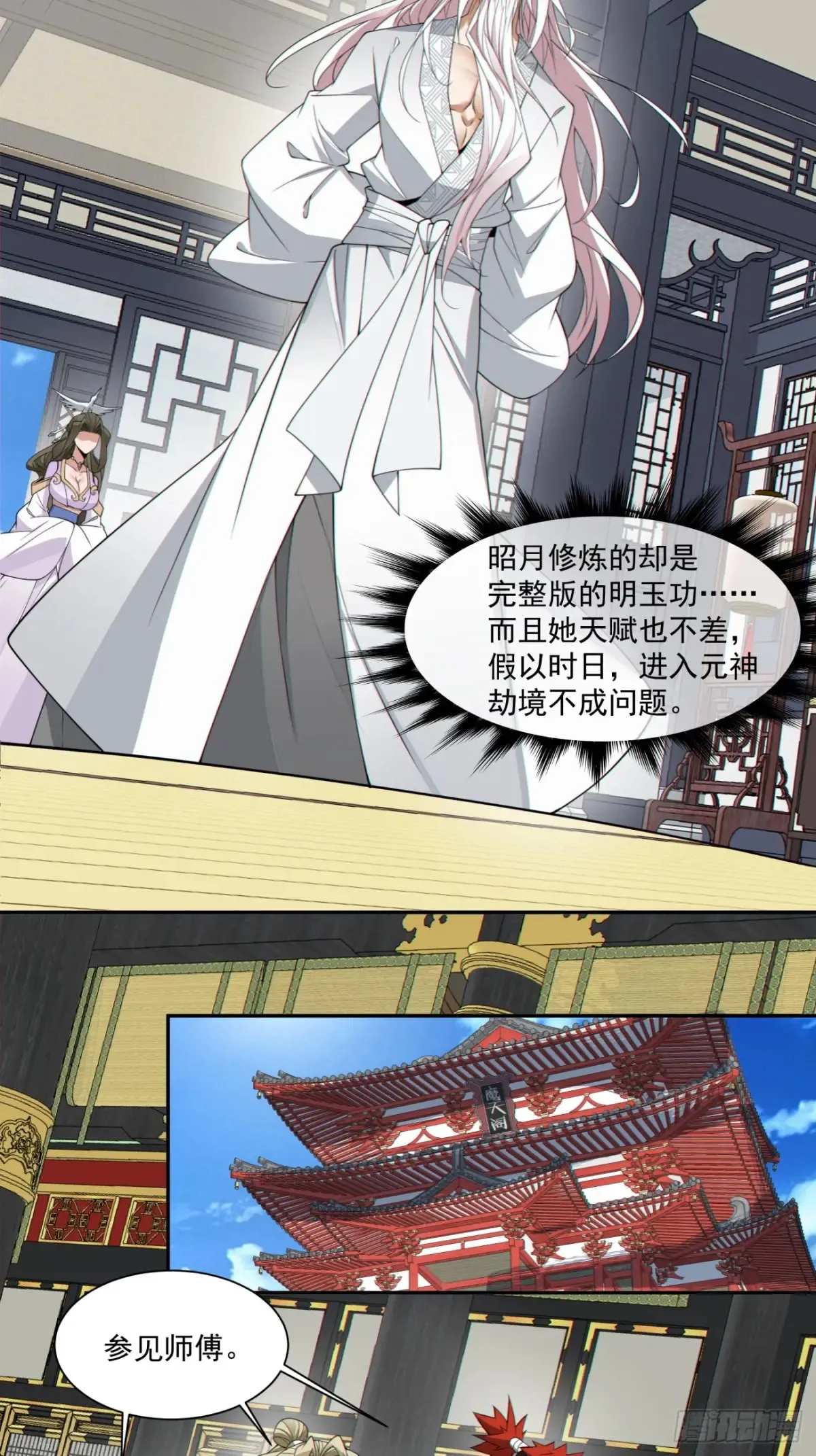 第二百零三回 第4页
