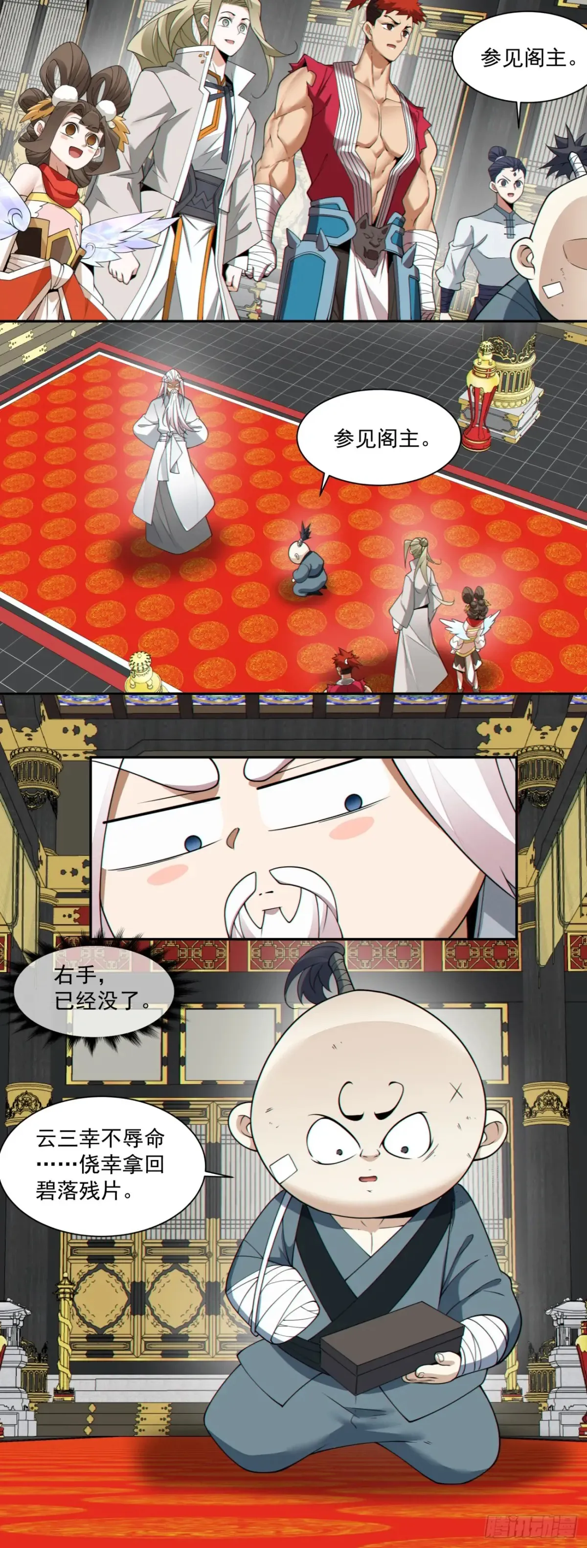第二百零三回 第5页