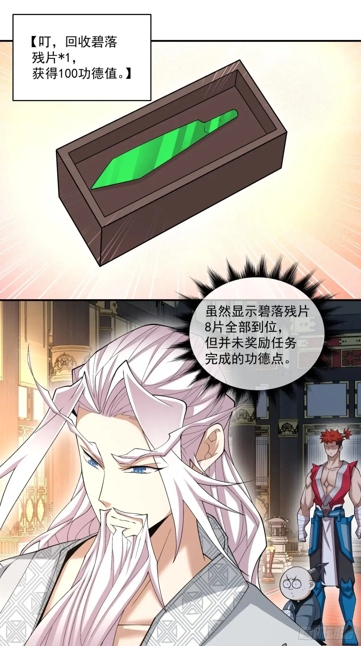 第二百零三回 第6页