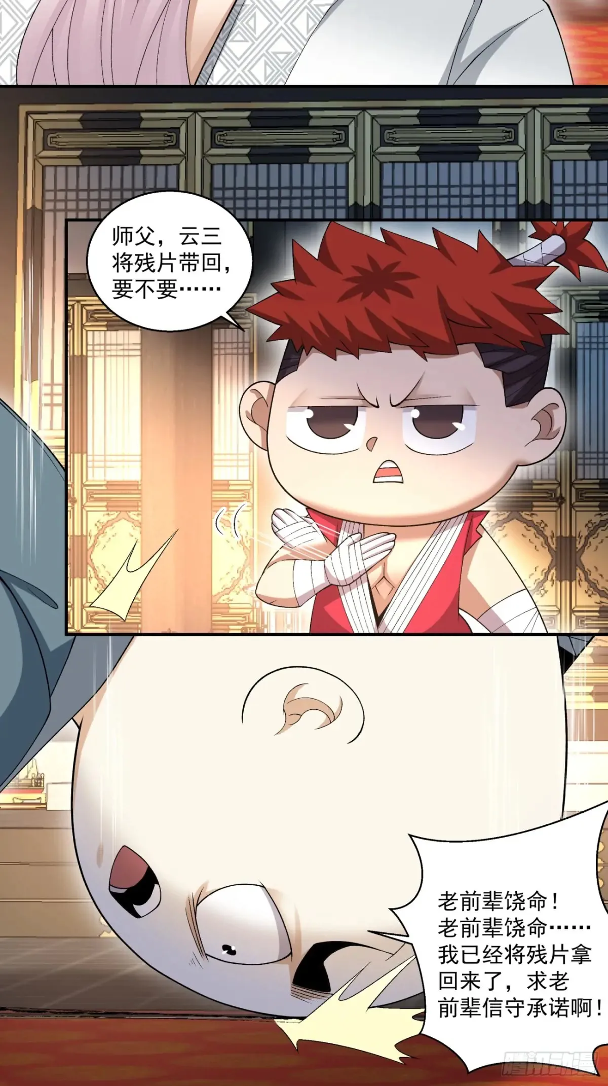 第二百零三回 第7页