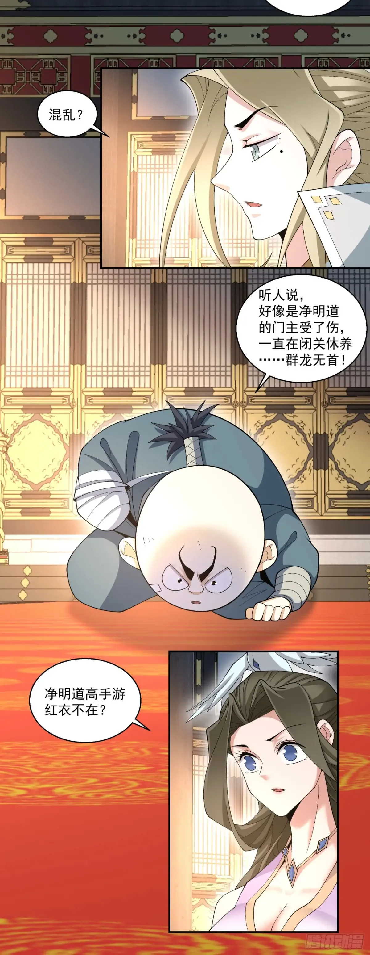 第二百零三回 第9页