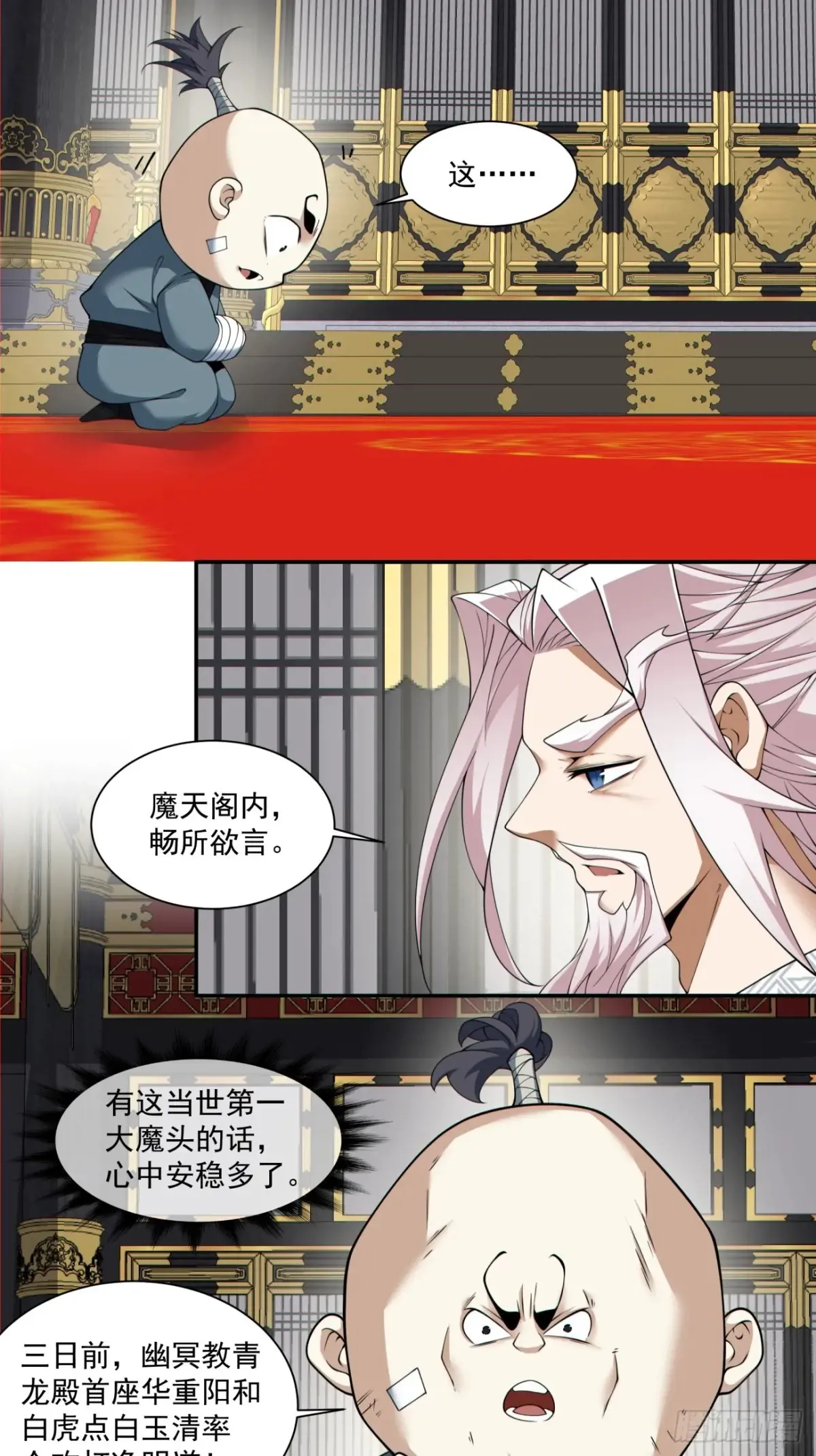 第二百零三回 第10页
