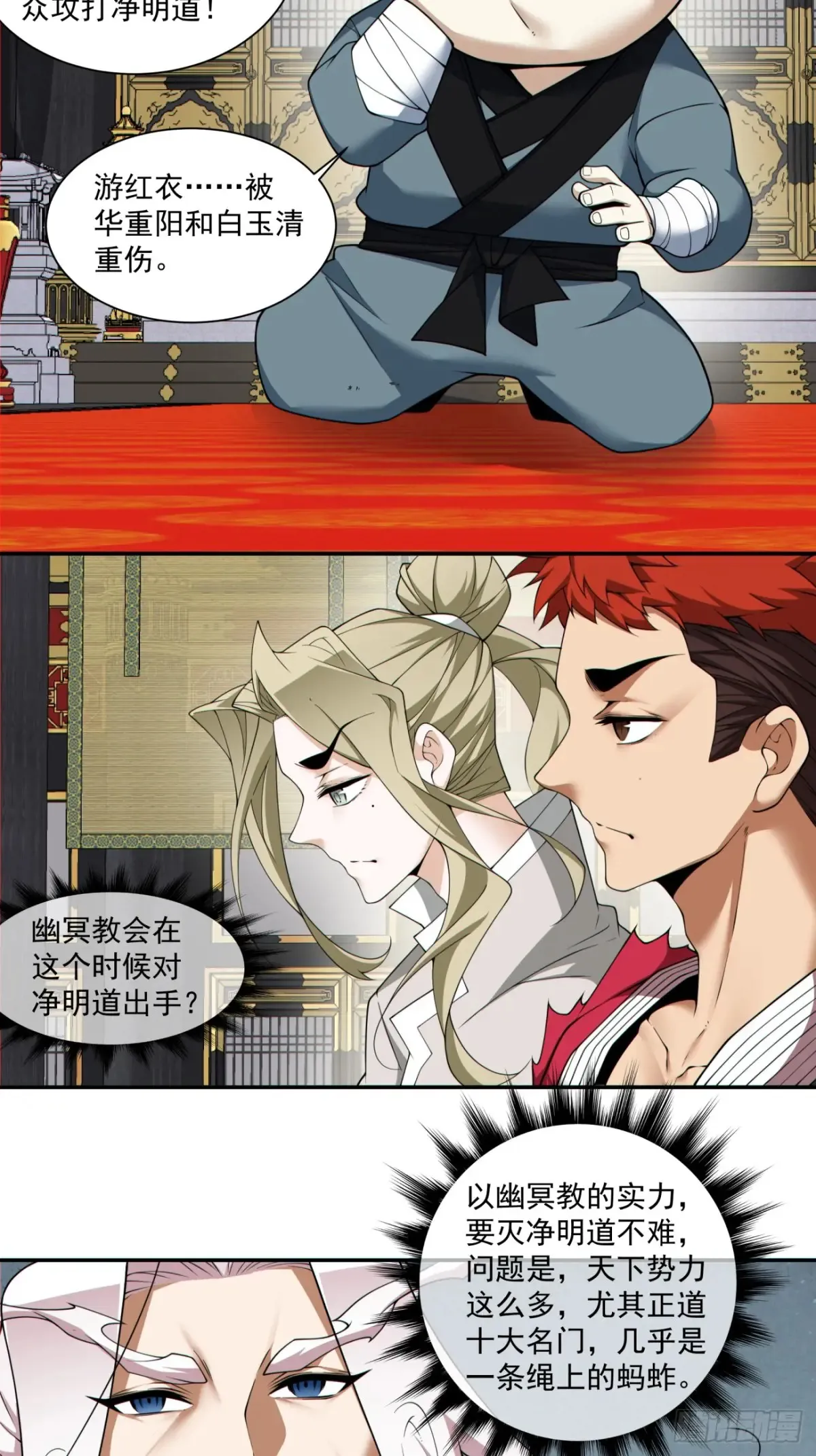 第二百零三回 第11页