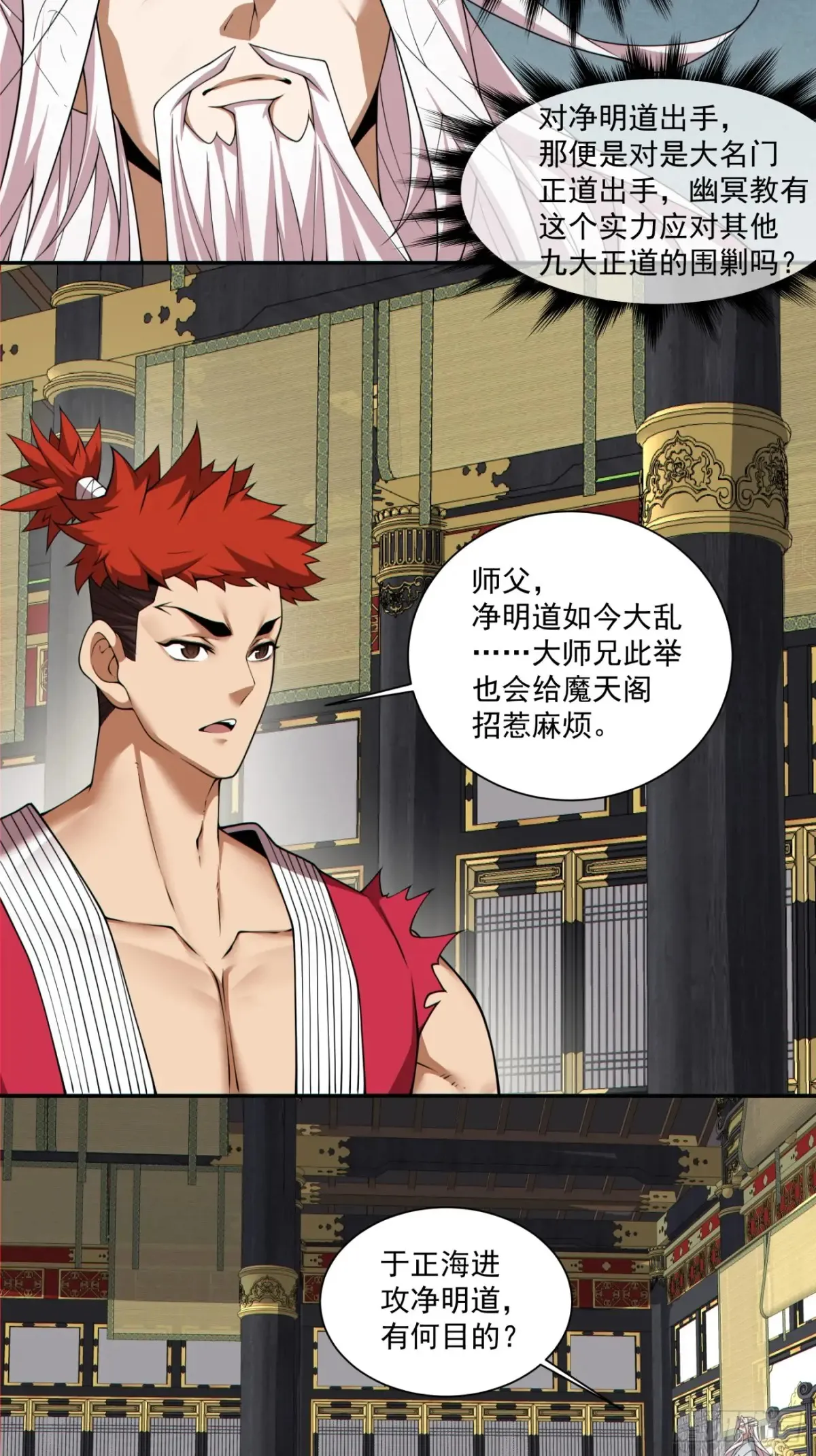 第二百零三回 第12页