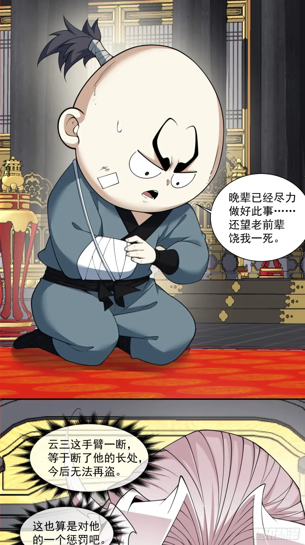 第二百零三回 第14页