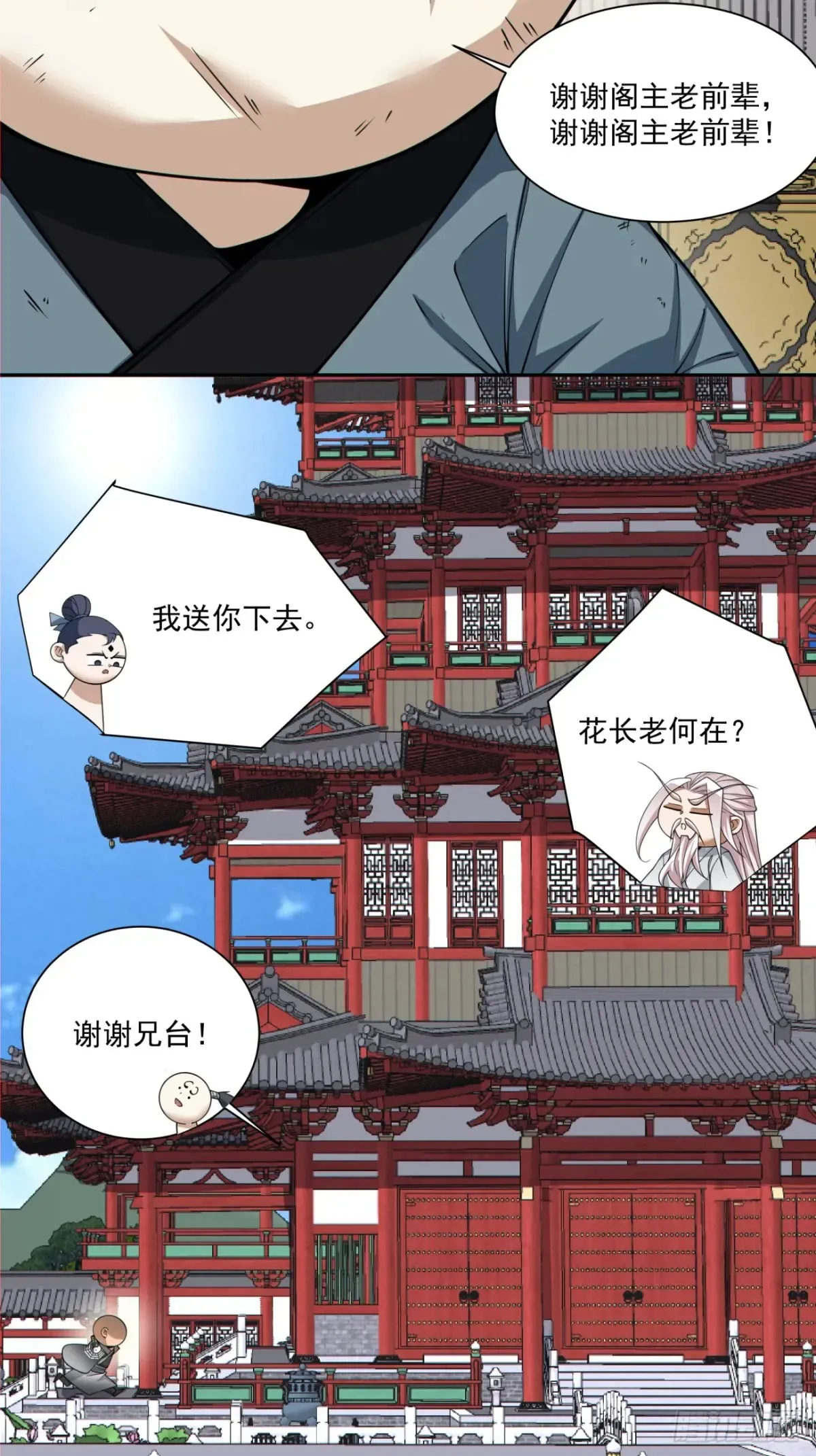 第二百零三回 第16页