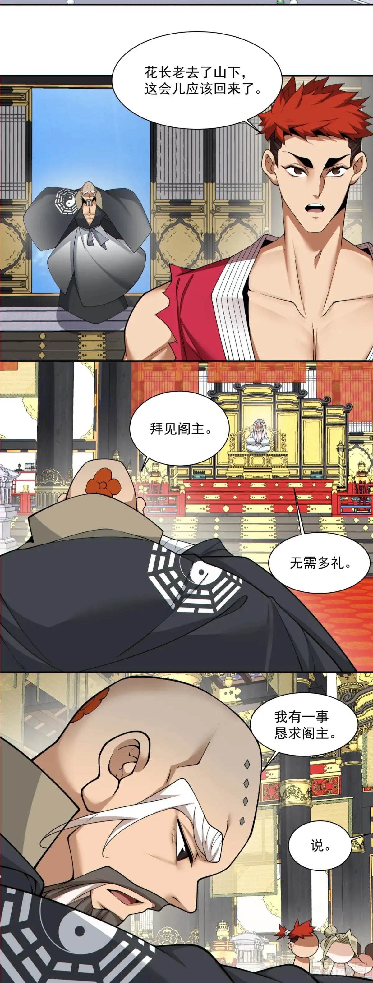 第二百零三回 第17页