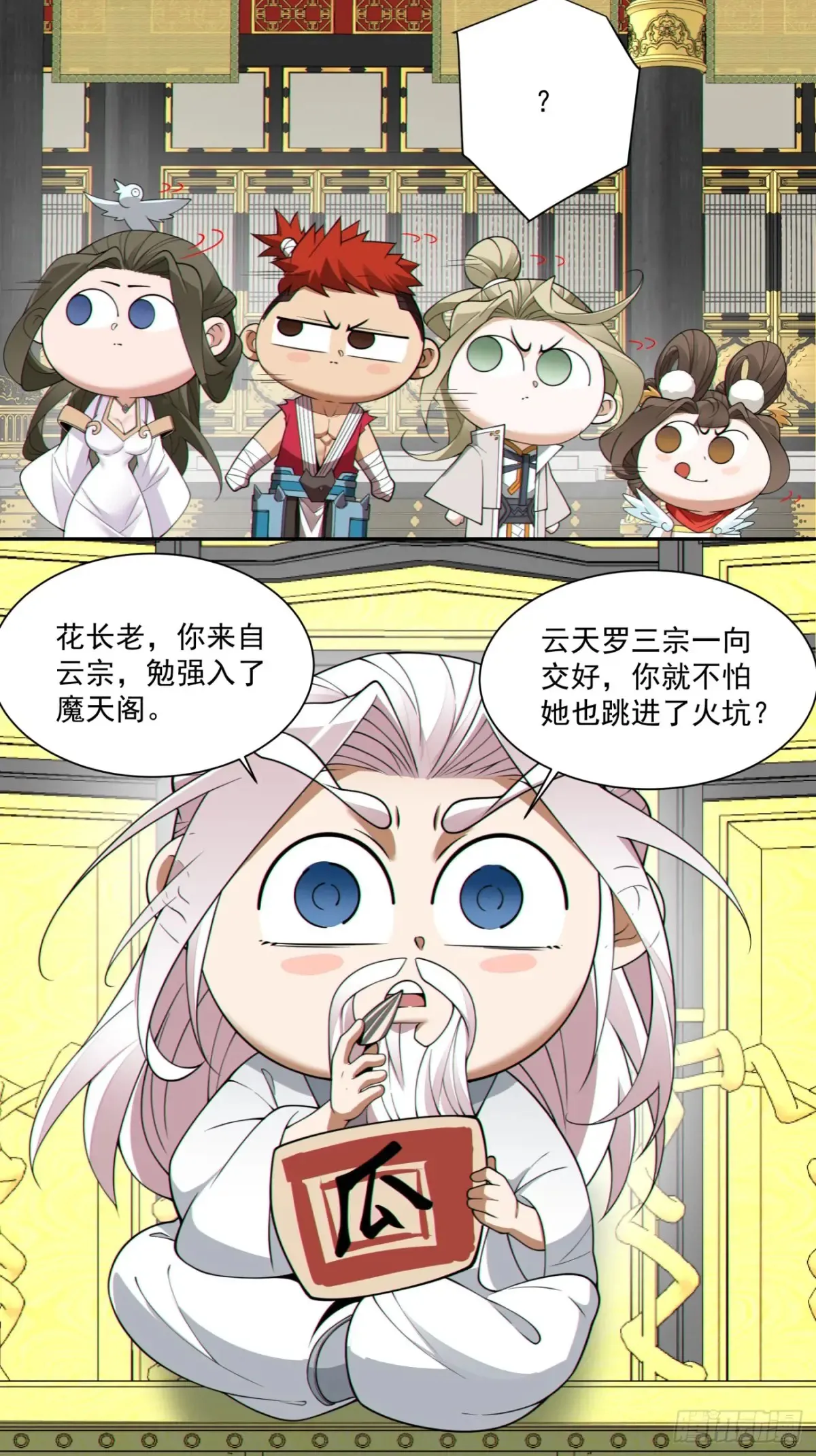 第二百零三回 第19页