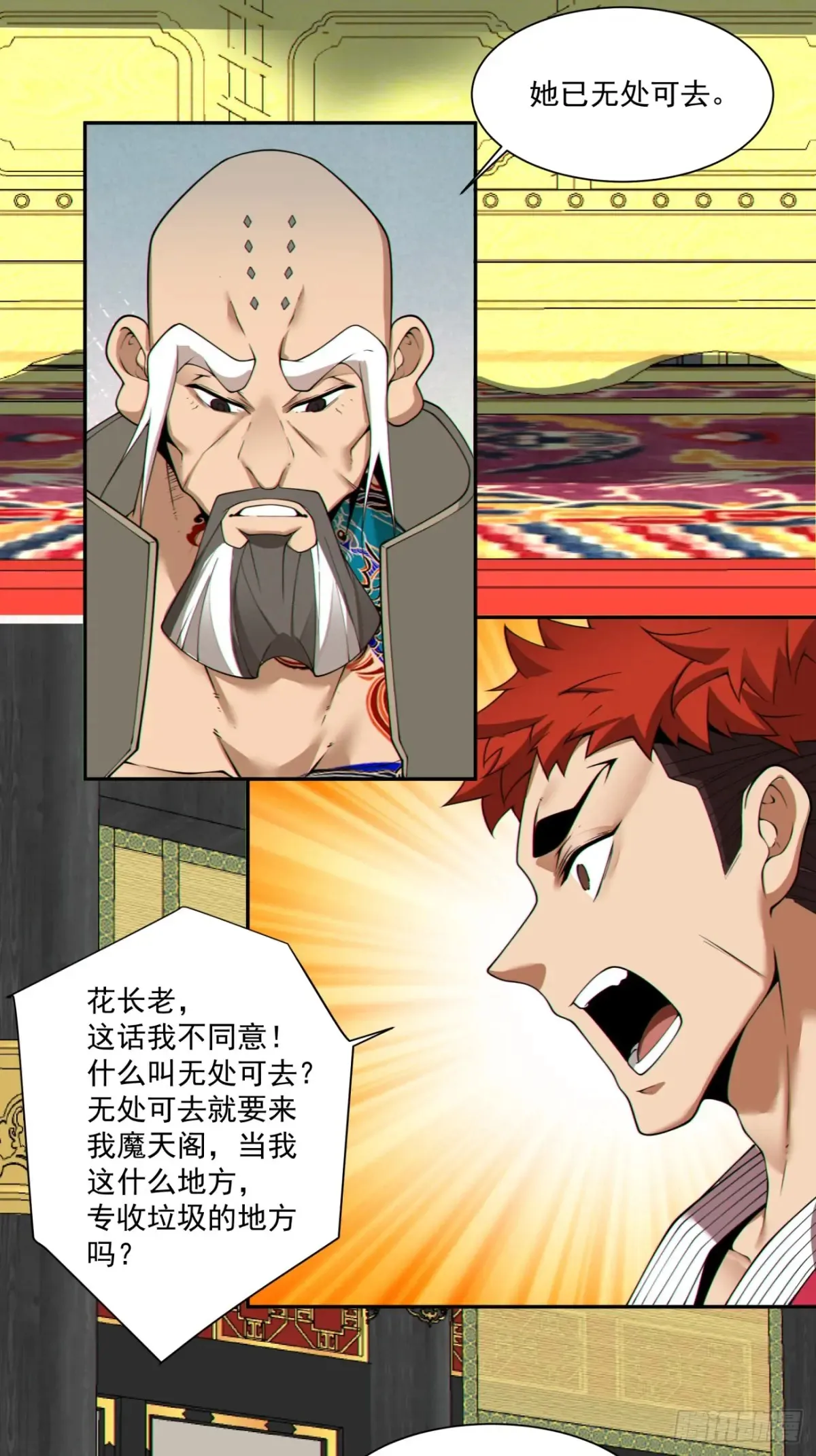 第二百零三回 第20页