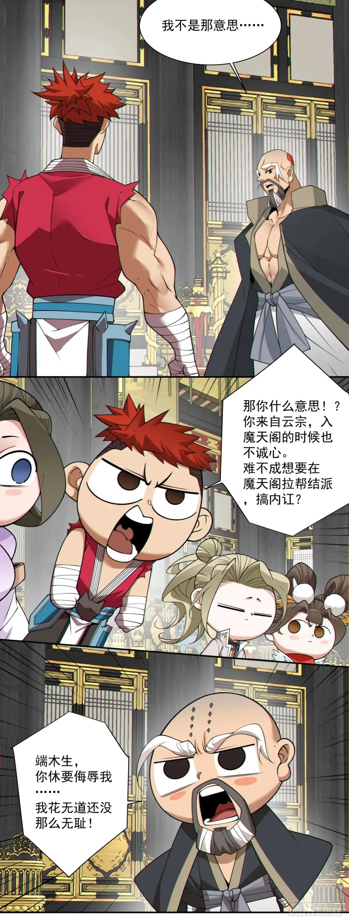 第二百零三回 第21页