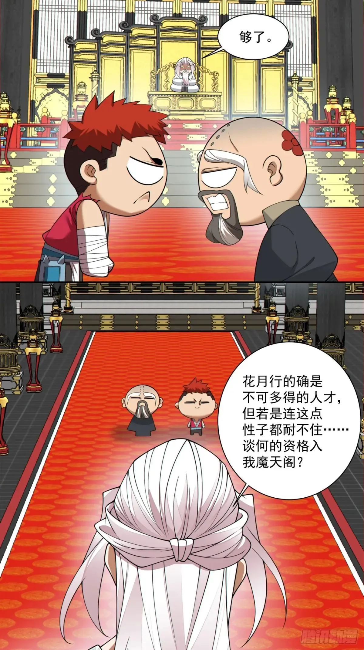 第二百零三回 第22页