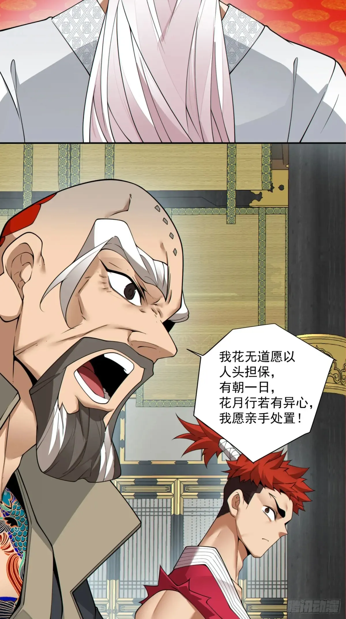 第二百零三回 第23页