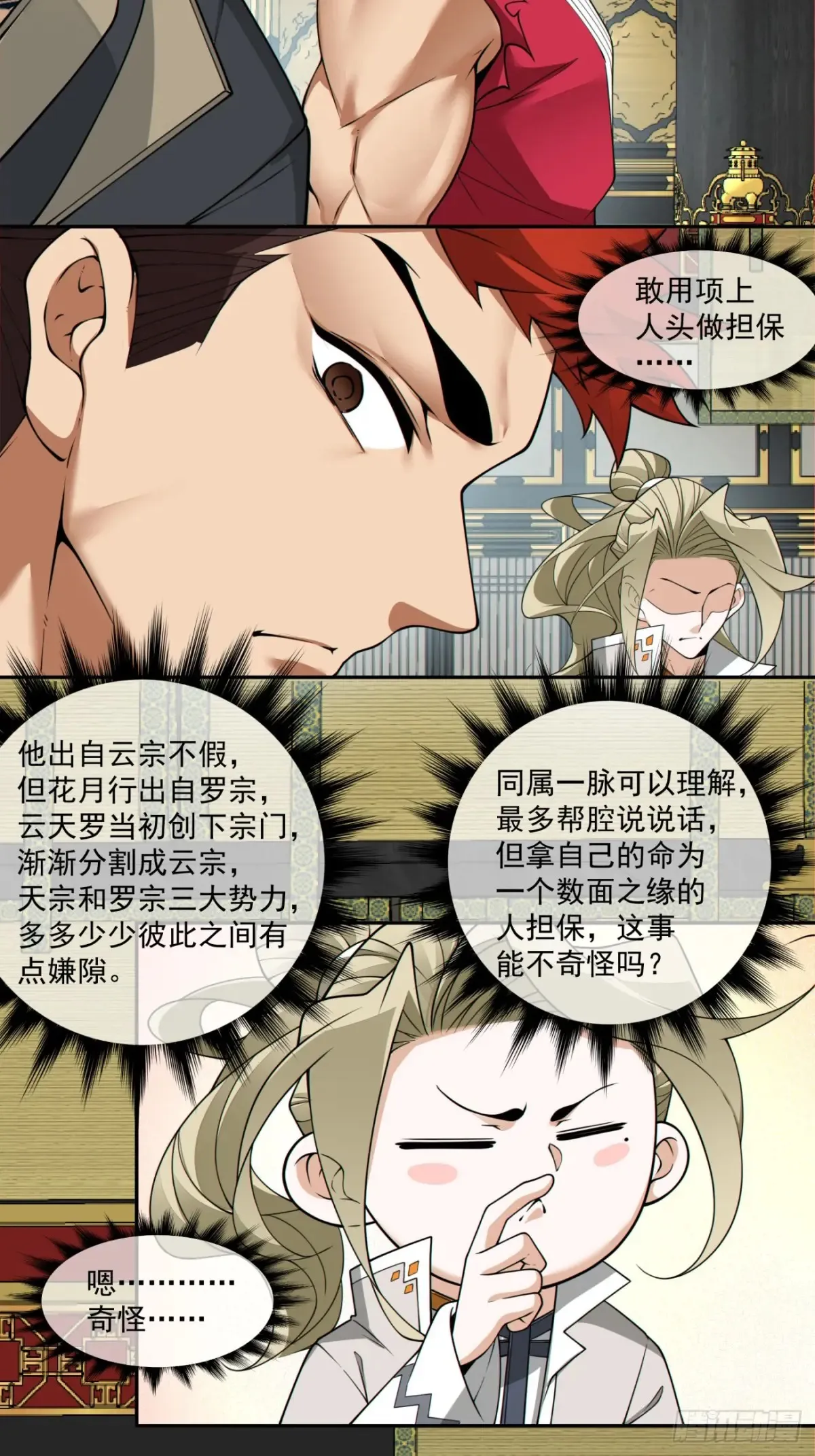 第二百零三回 第24页