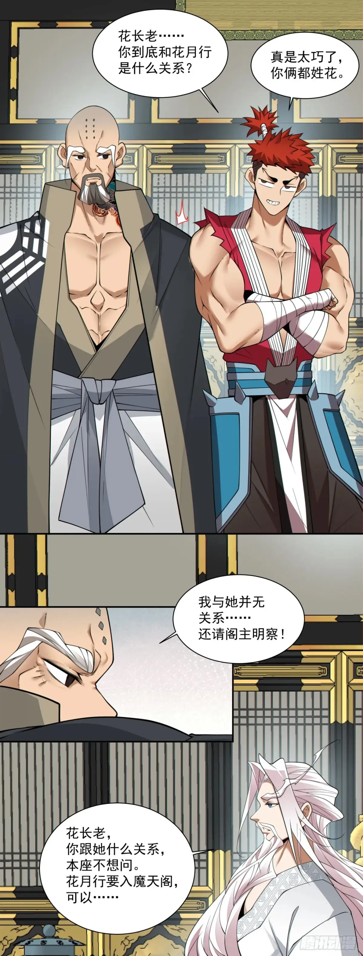 第二百零三回 第25页