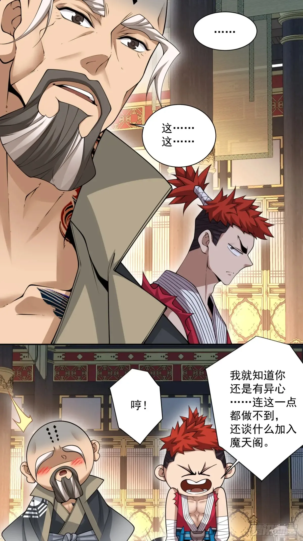 第二百零三回 第28页
