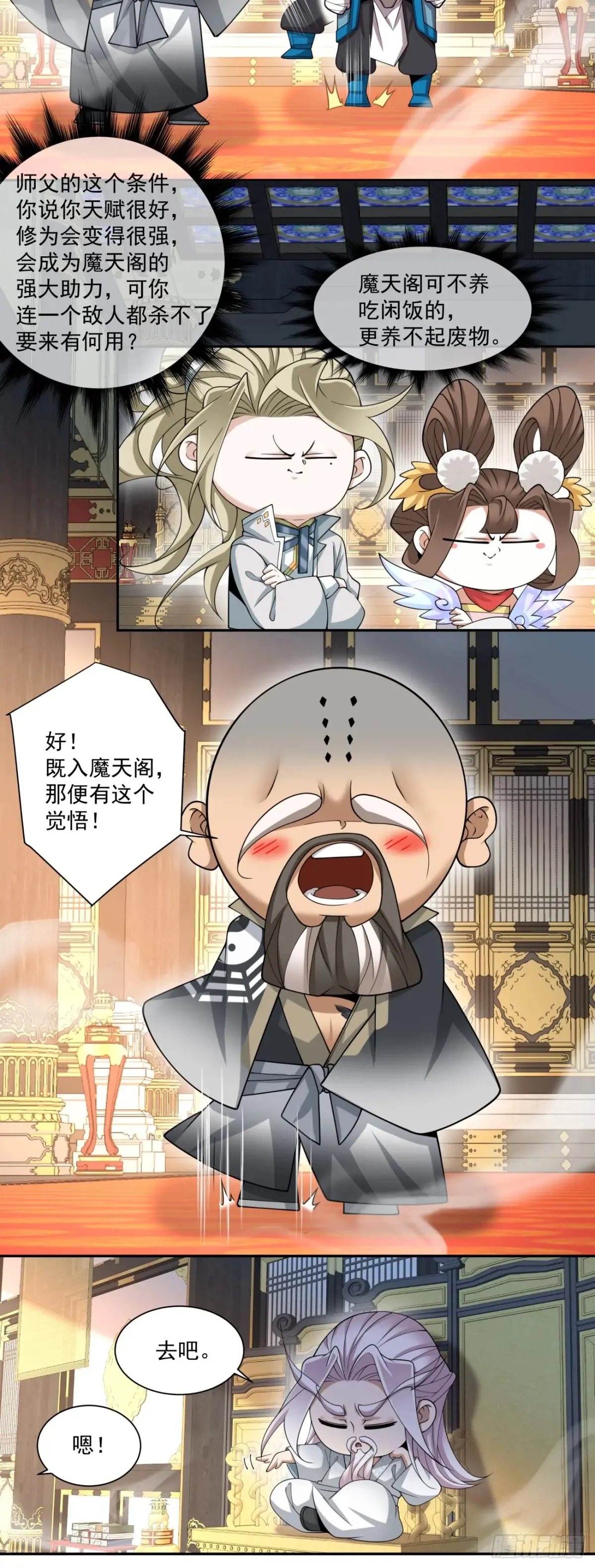第二百零三回 第29页