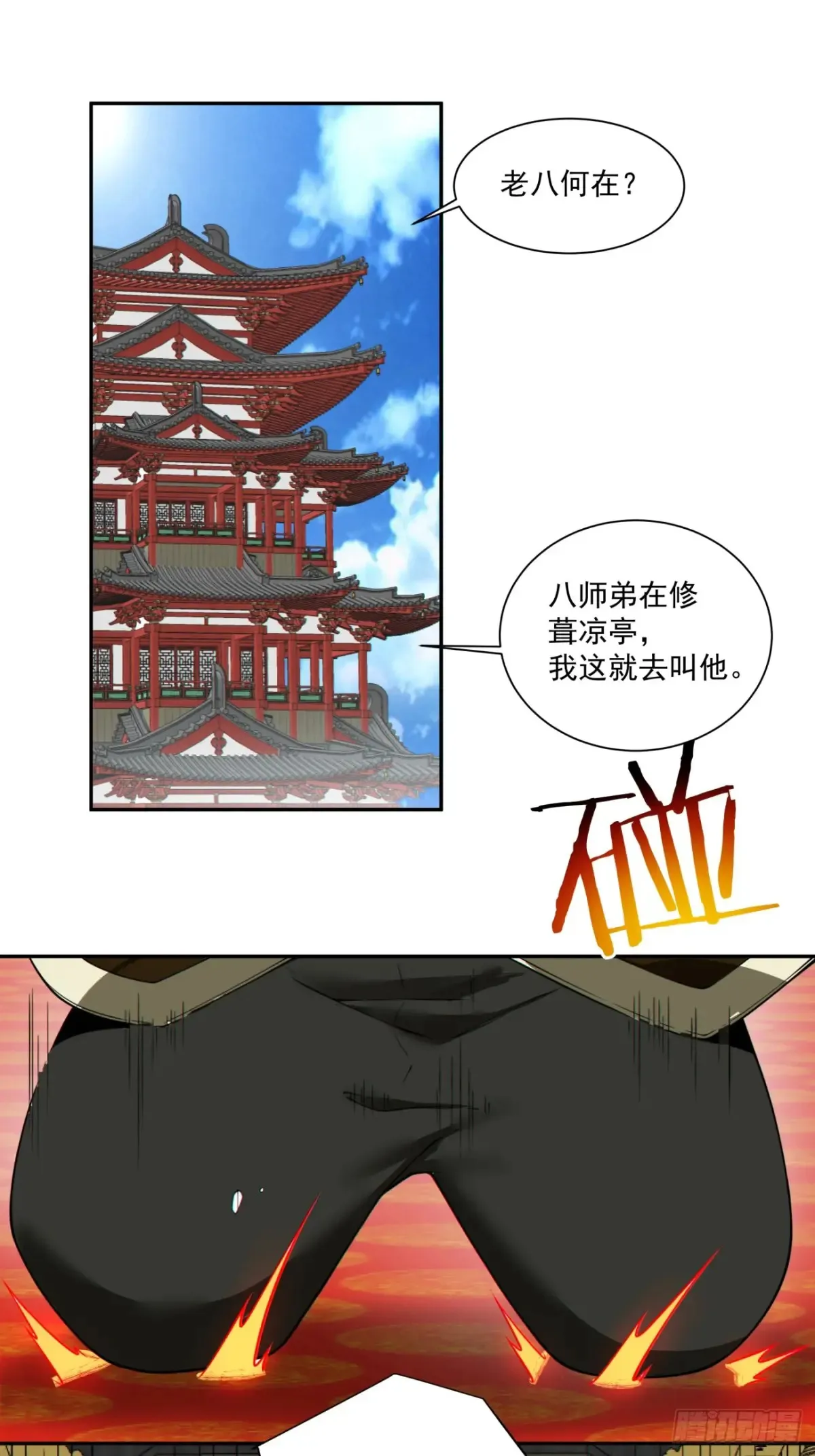 第二百零三回 第30页