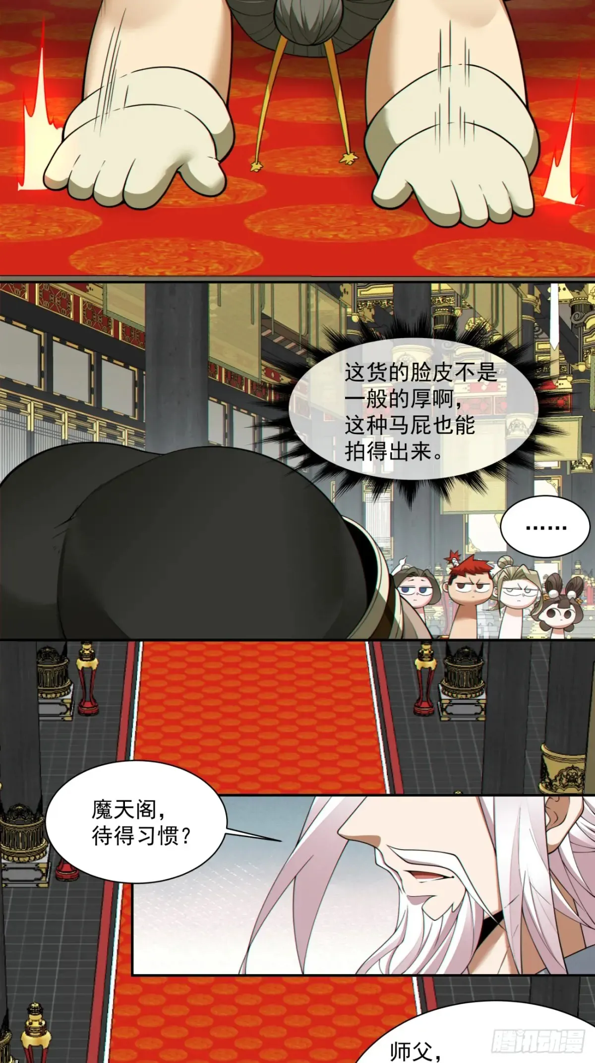 第二百零三回 第32页