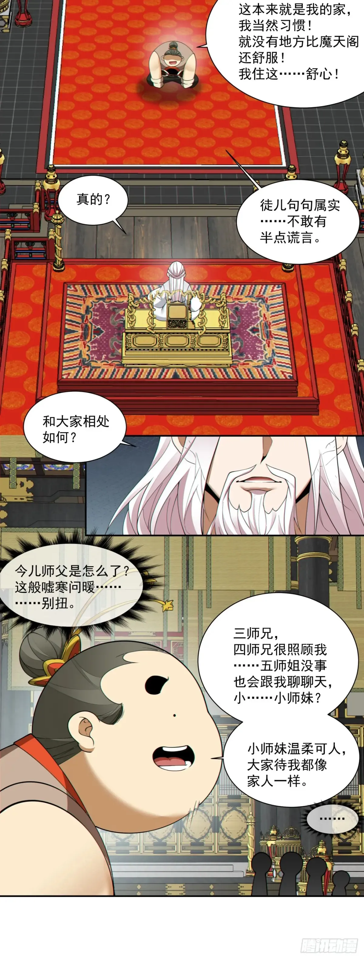 第二百零三回 第33页