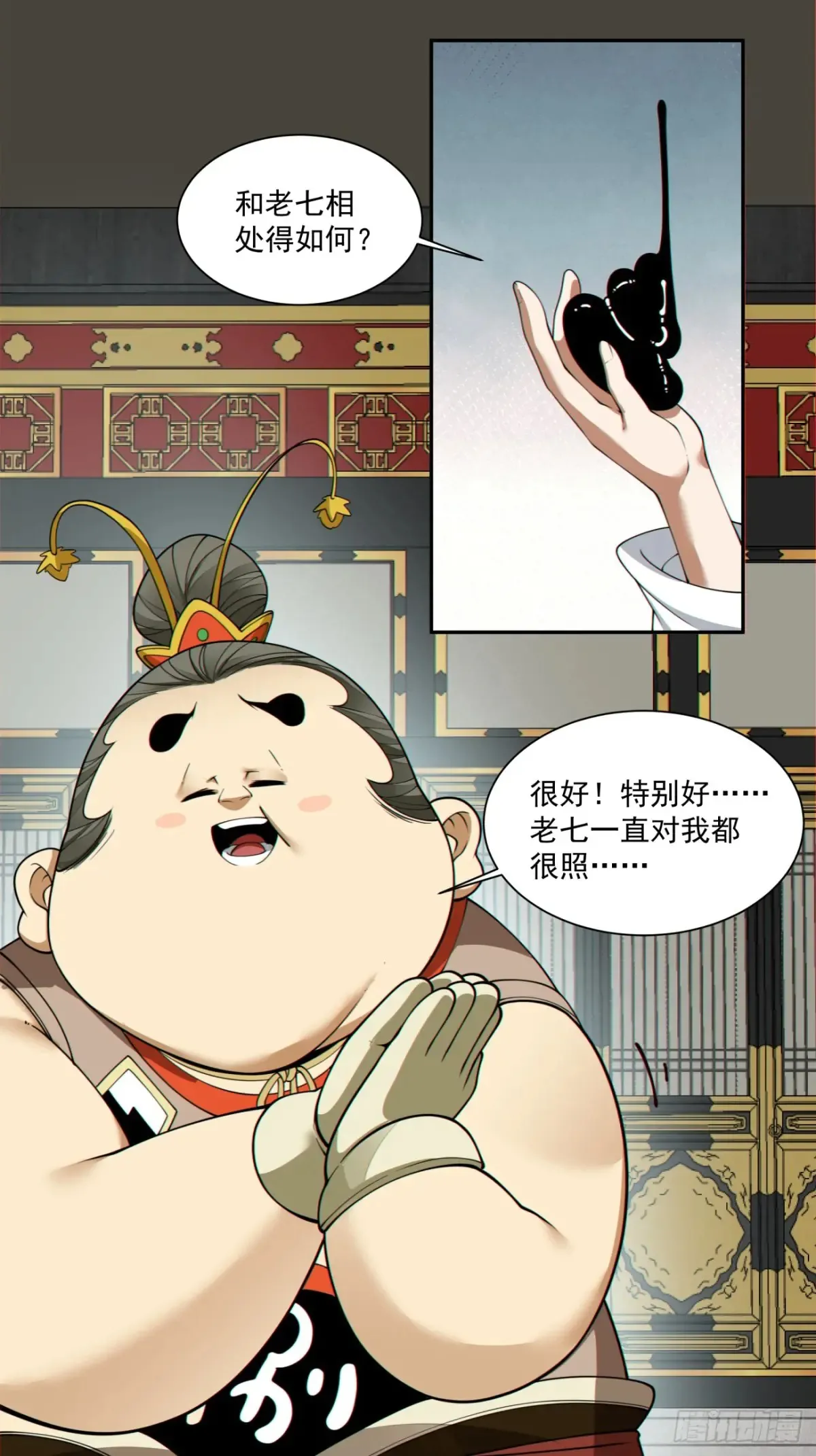 第二百零三回 第34页