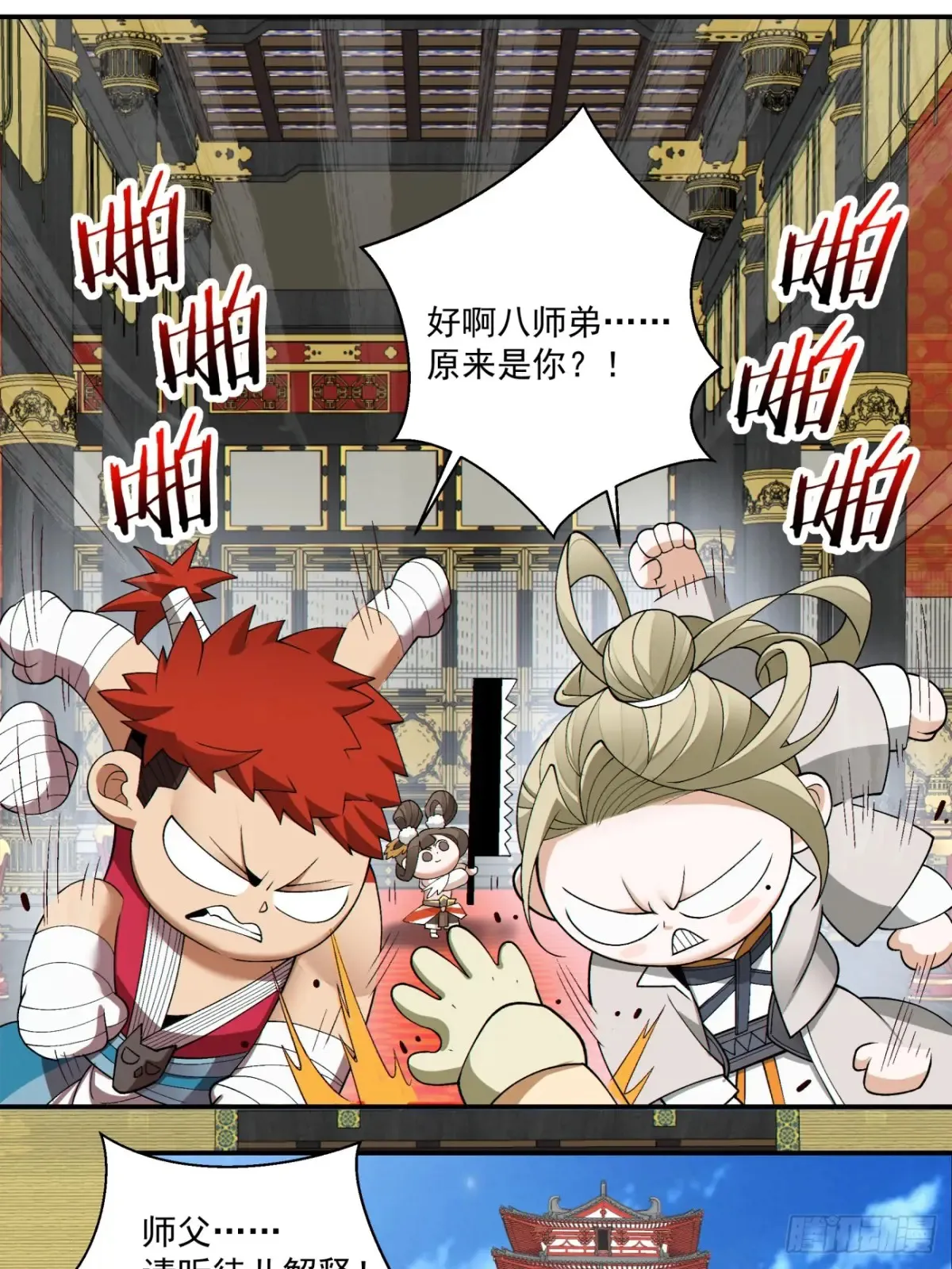 第二百零四回 第6页