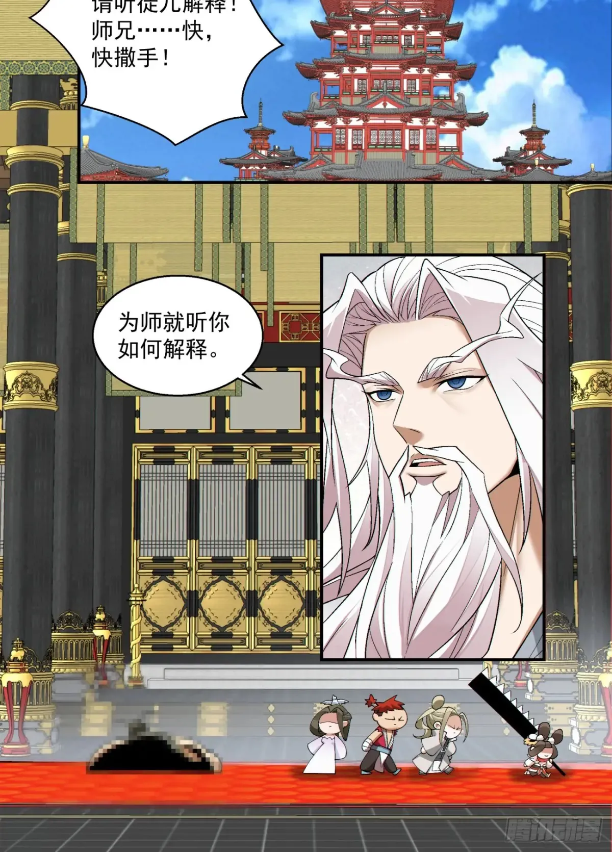 第二百零四回 第7页